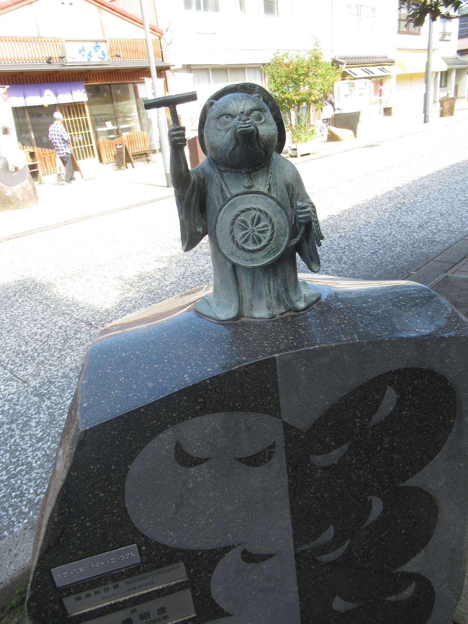 隠神刑部狸@水木しげるロード