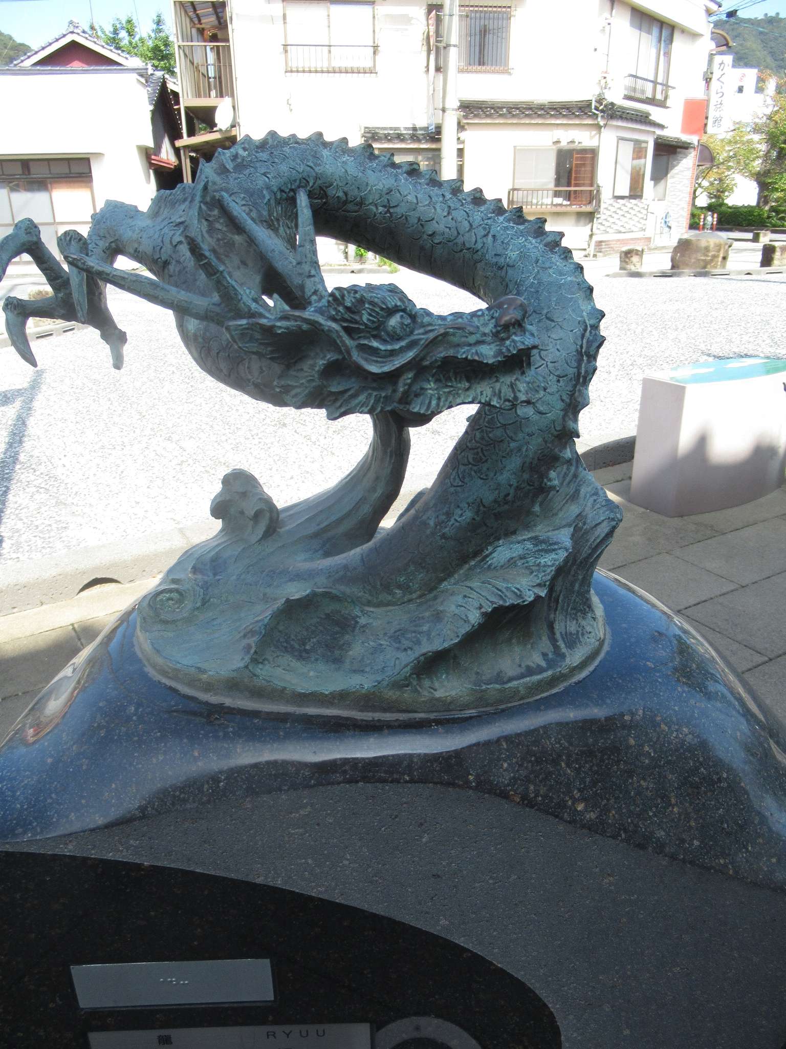 龍@水木しげるロード