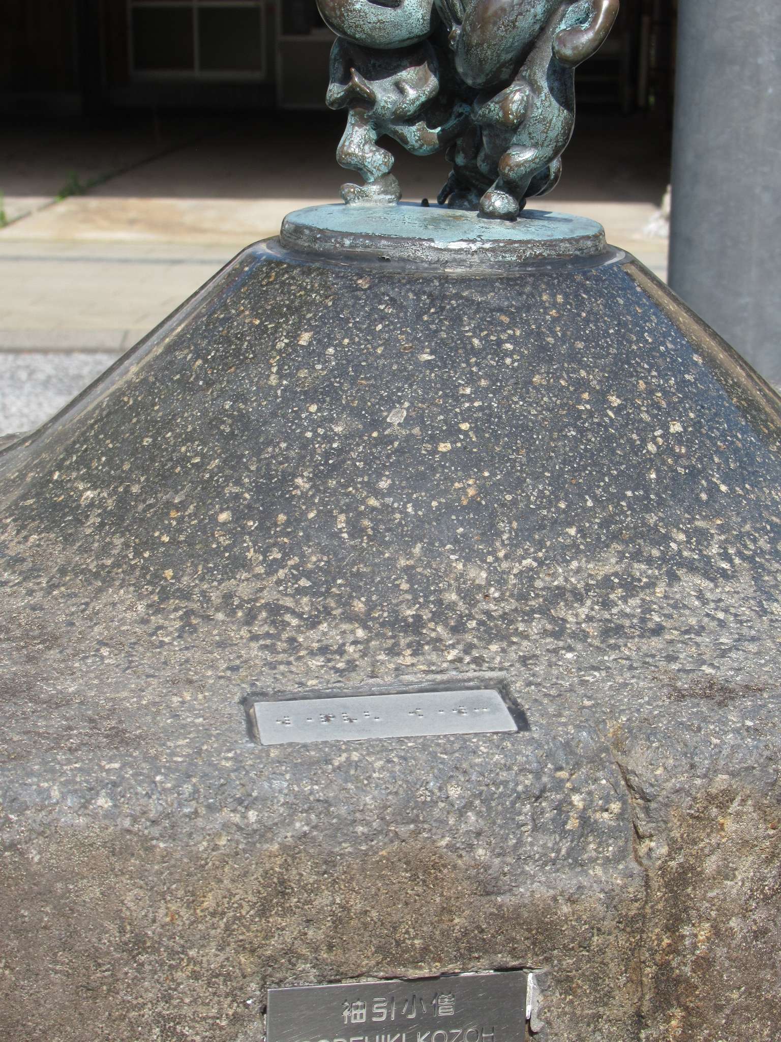 袖引小僧@水木しげるロード