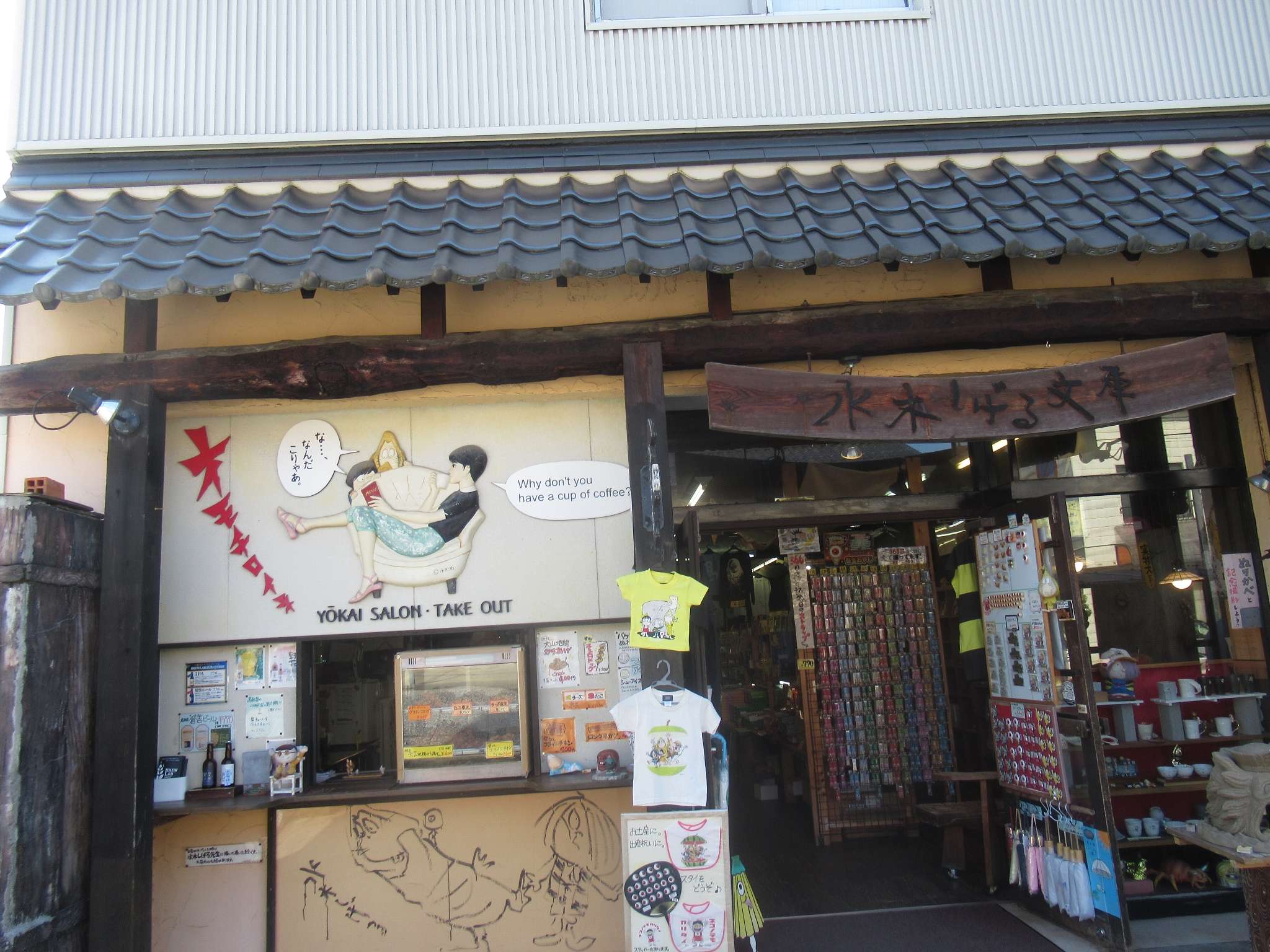 商店街@水木しげるロード