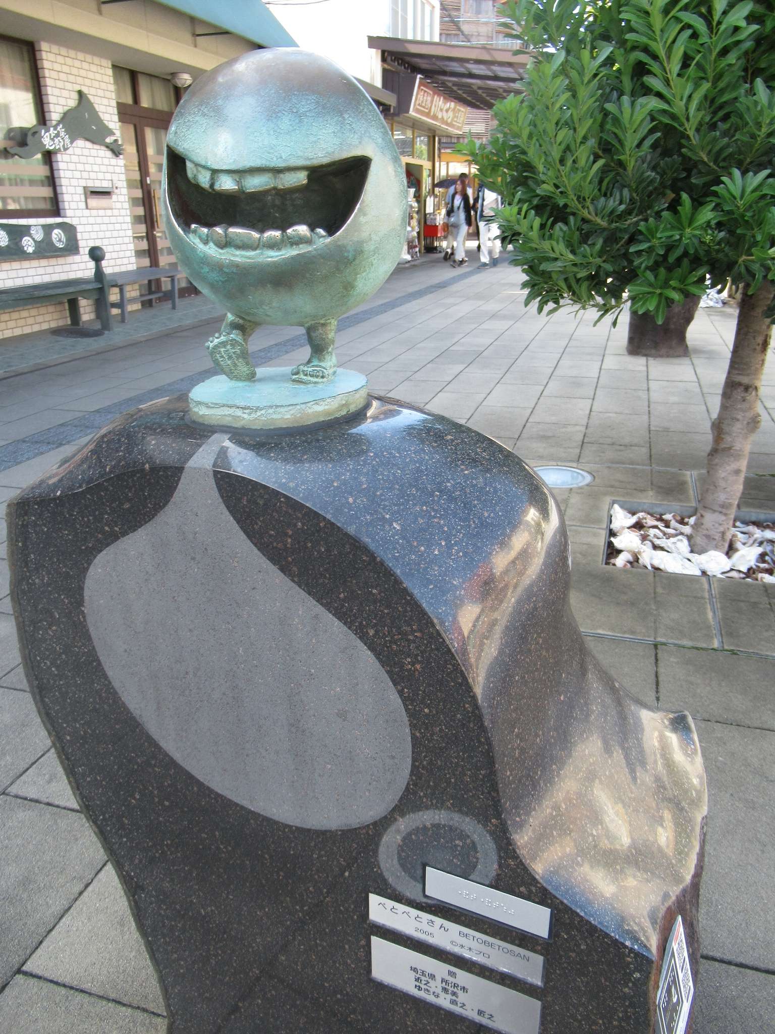 べとべとさん@水木しげるロード