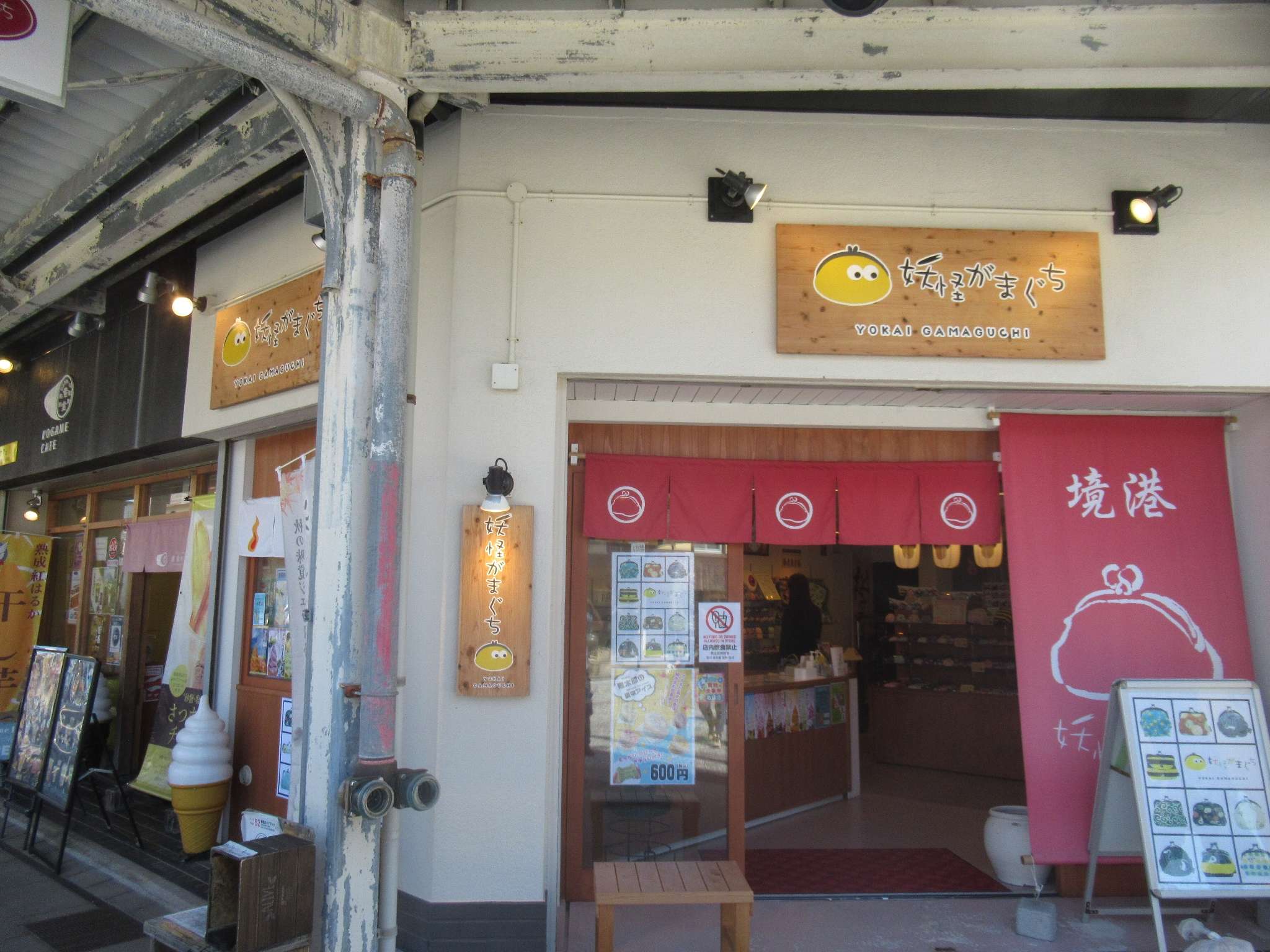 商店街@水木しげるロード