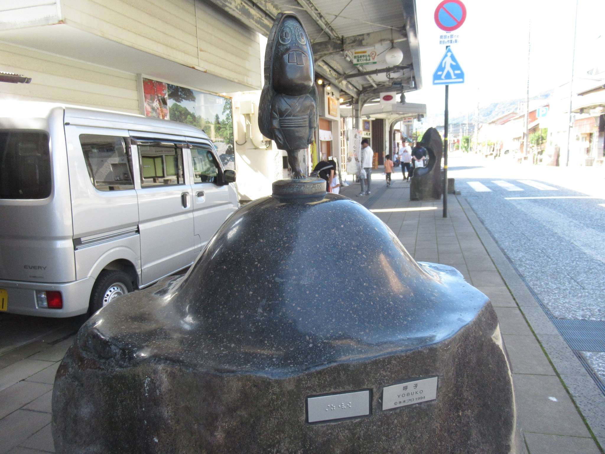 呼子@水木しげるロード