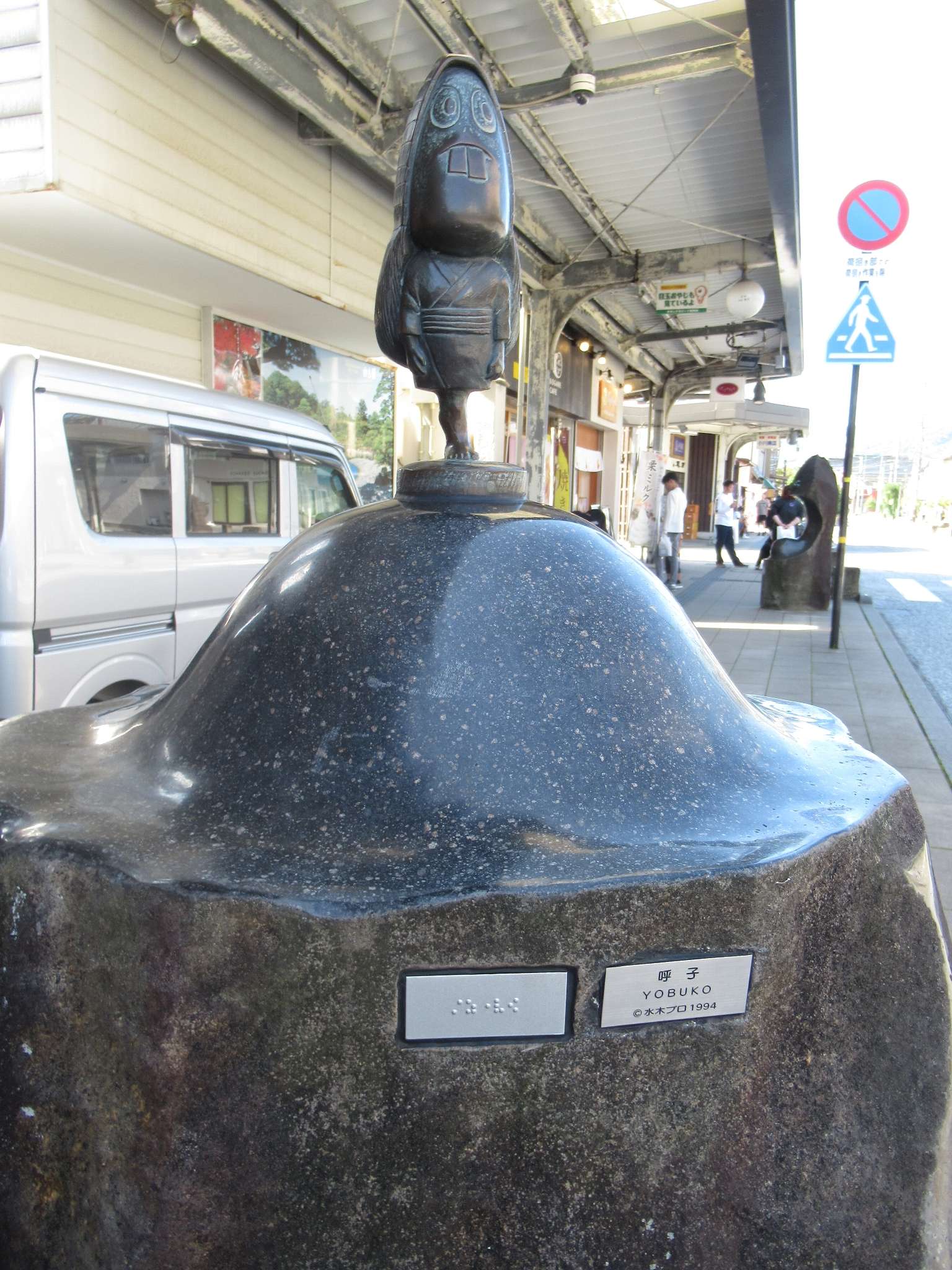 呼子@水木しげるロード