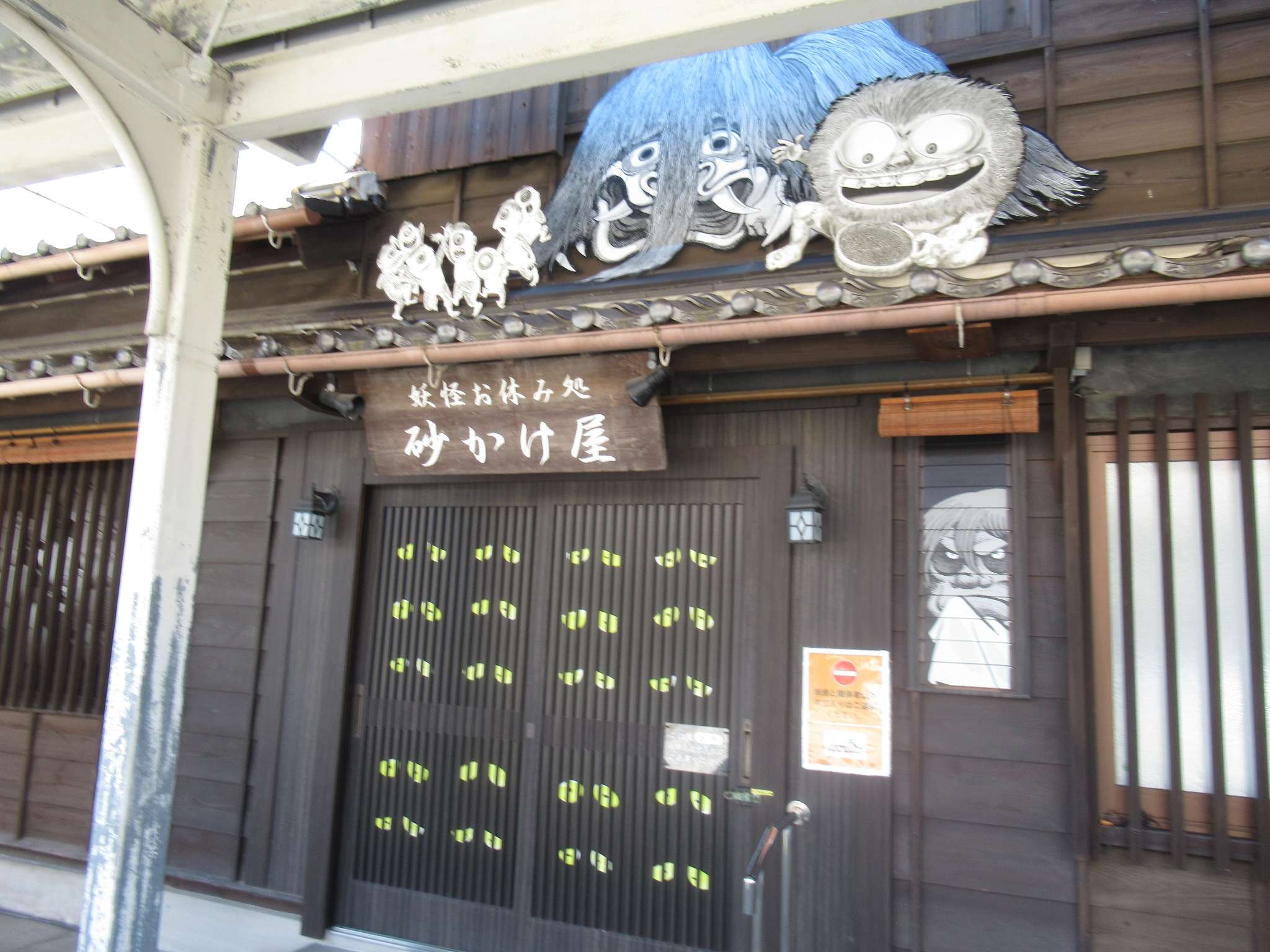 商店街@水木しげるロード