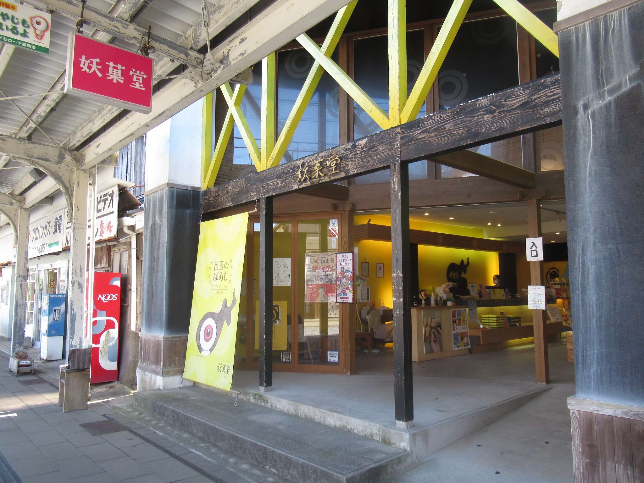 商店街@水木しげるロード