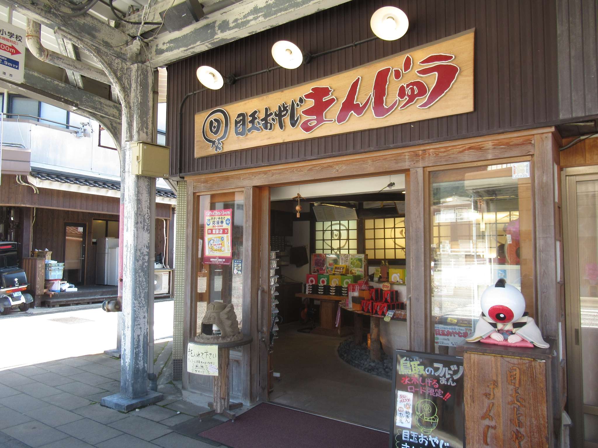 商店街@水木しげるロード