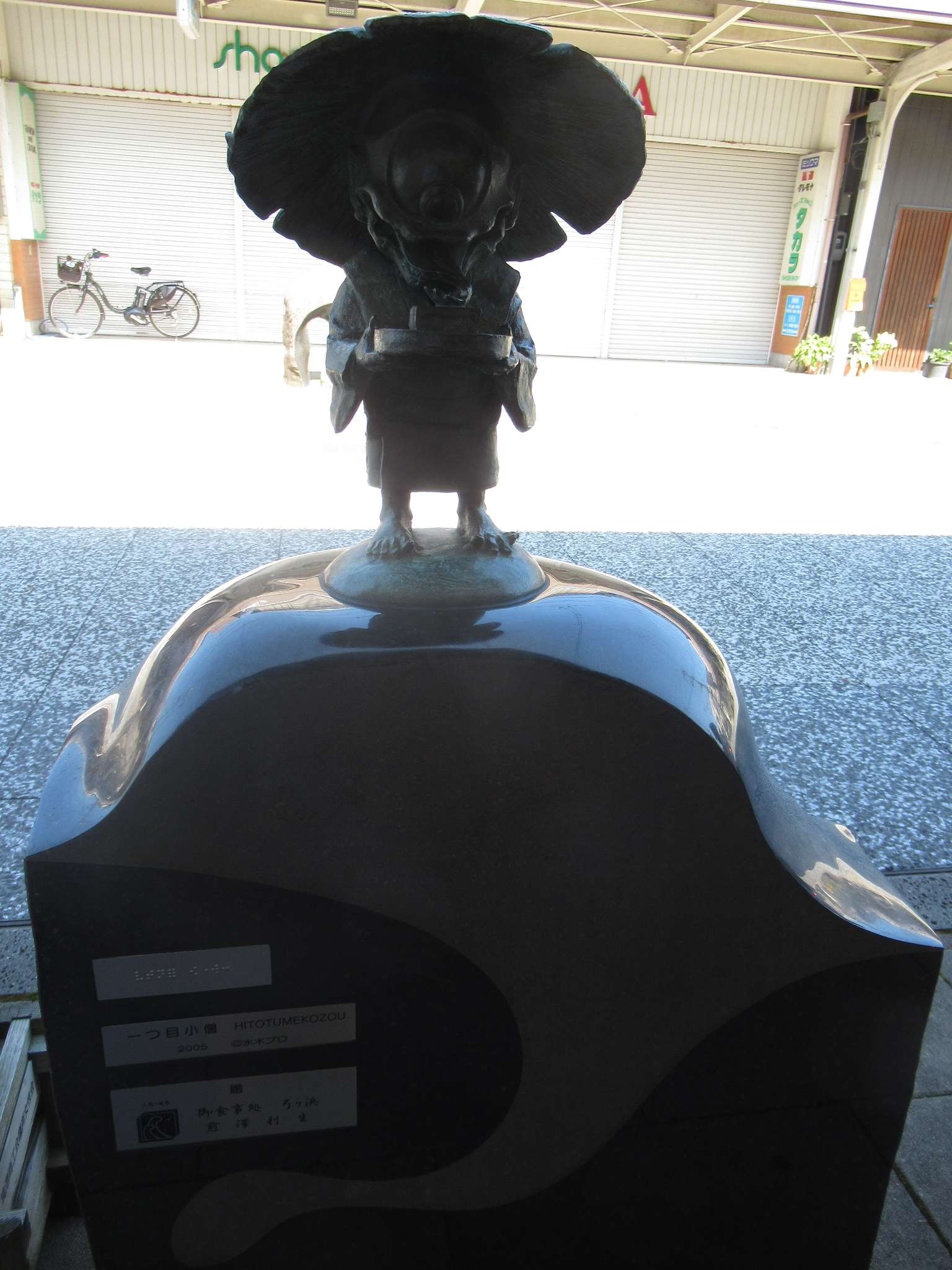 一つ目小僧@水木しげるロード