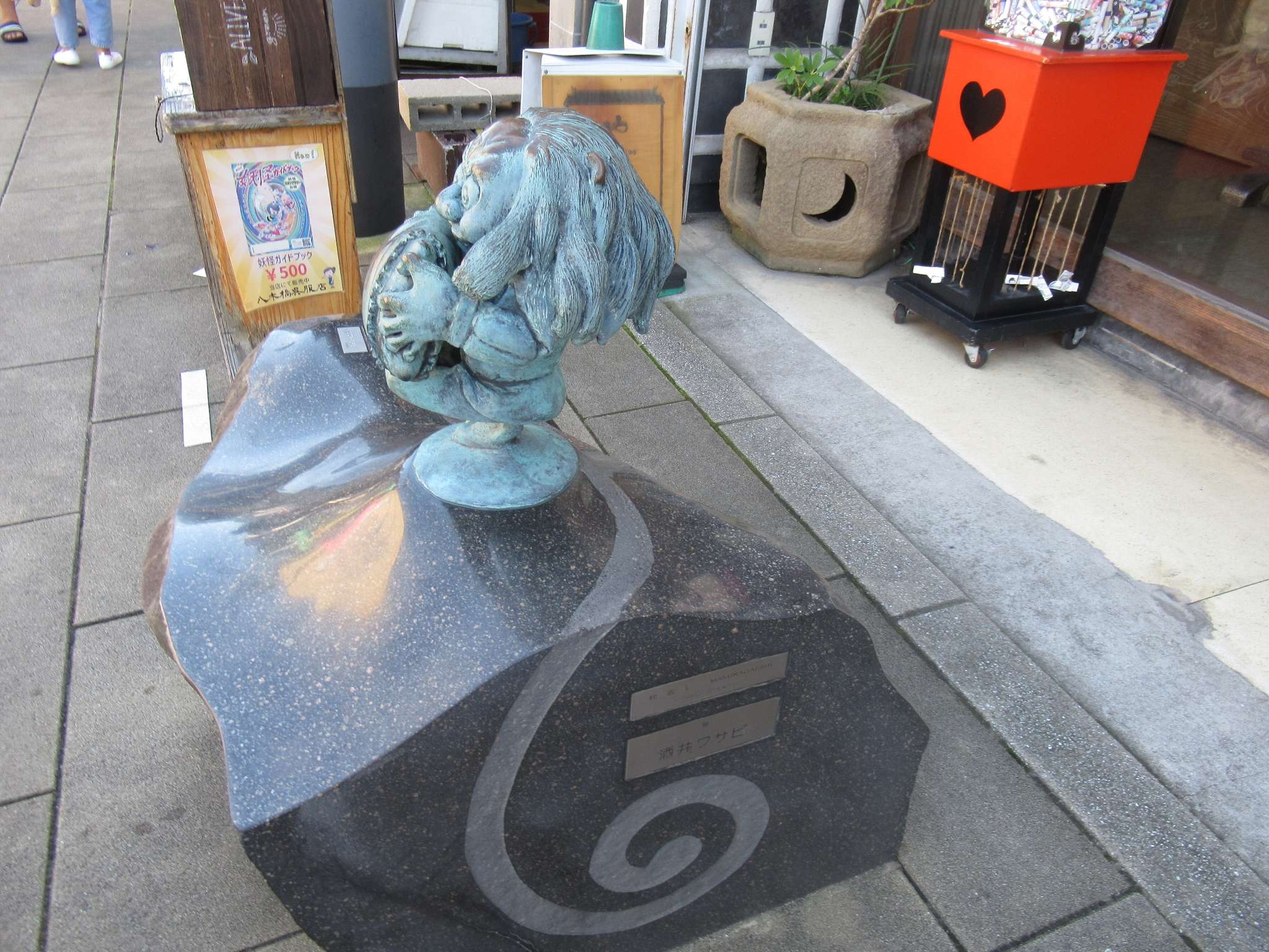 枕返し@水木しげるロード