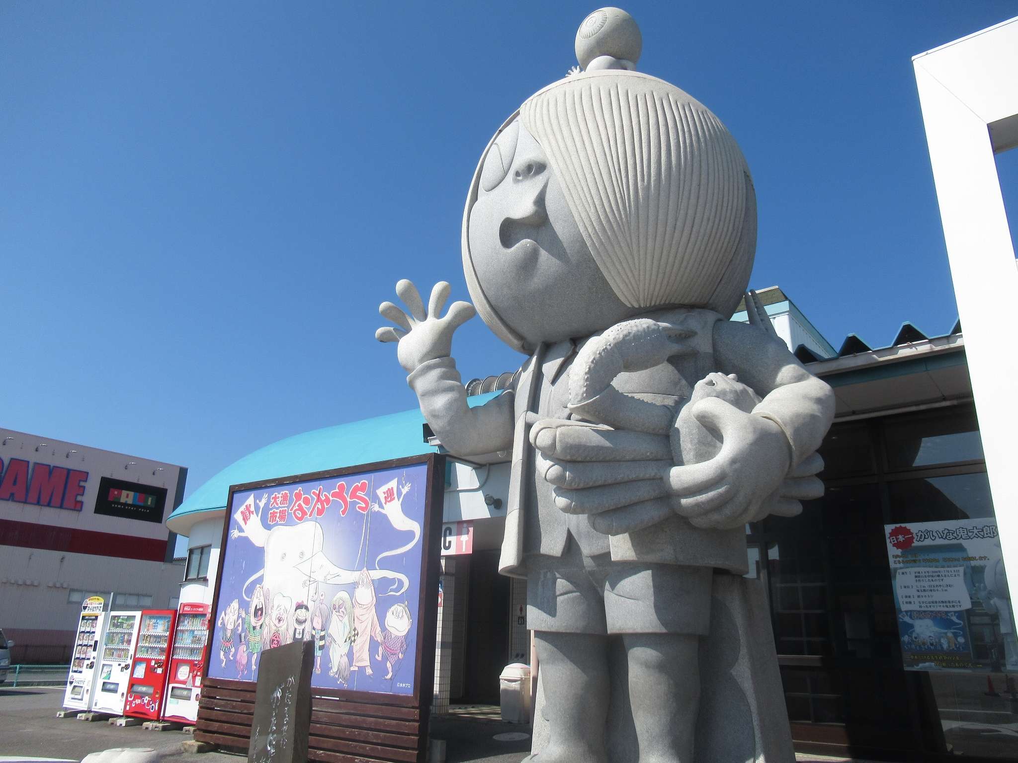 大漁市場なかうら(境港市)