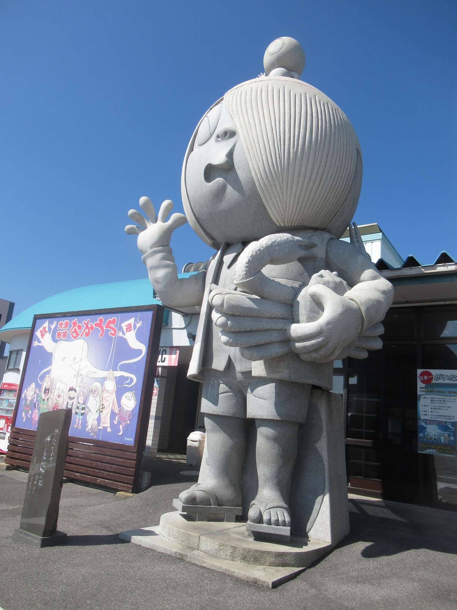 大漁市場なかうら(境港市)