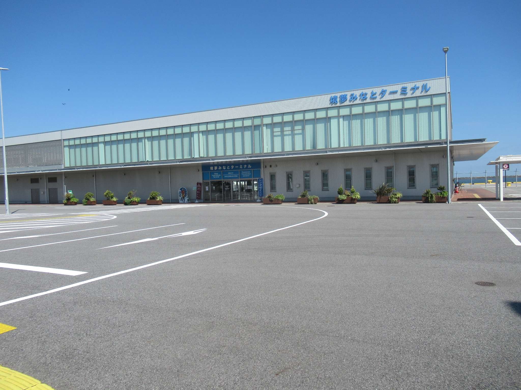 境夢みなとターミナル(境港市)