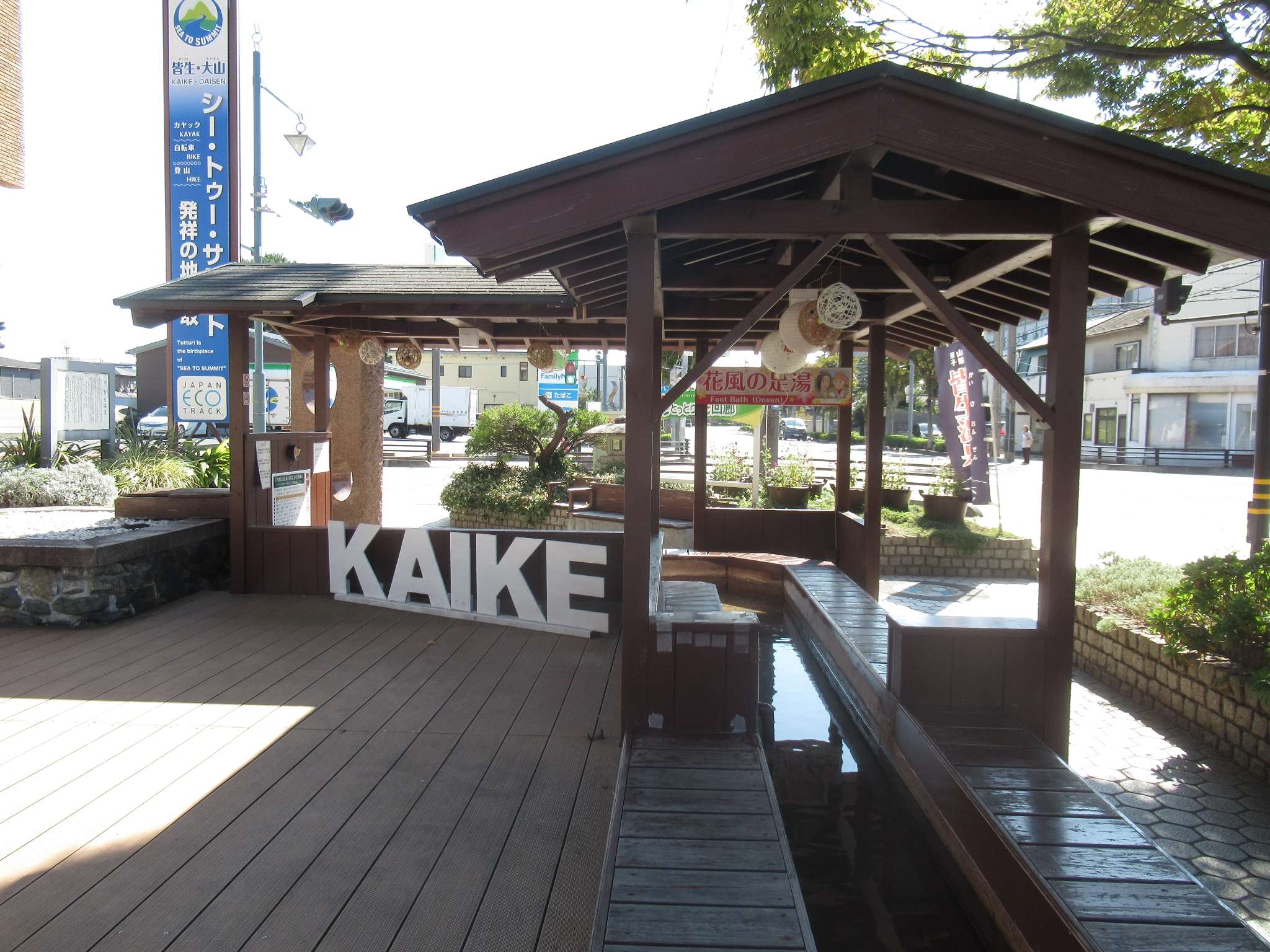 ポケフタ@皆生の足湯