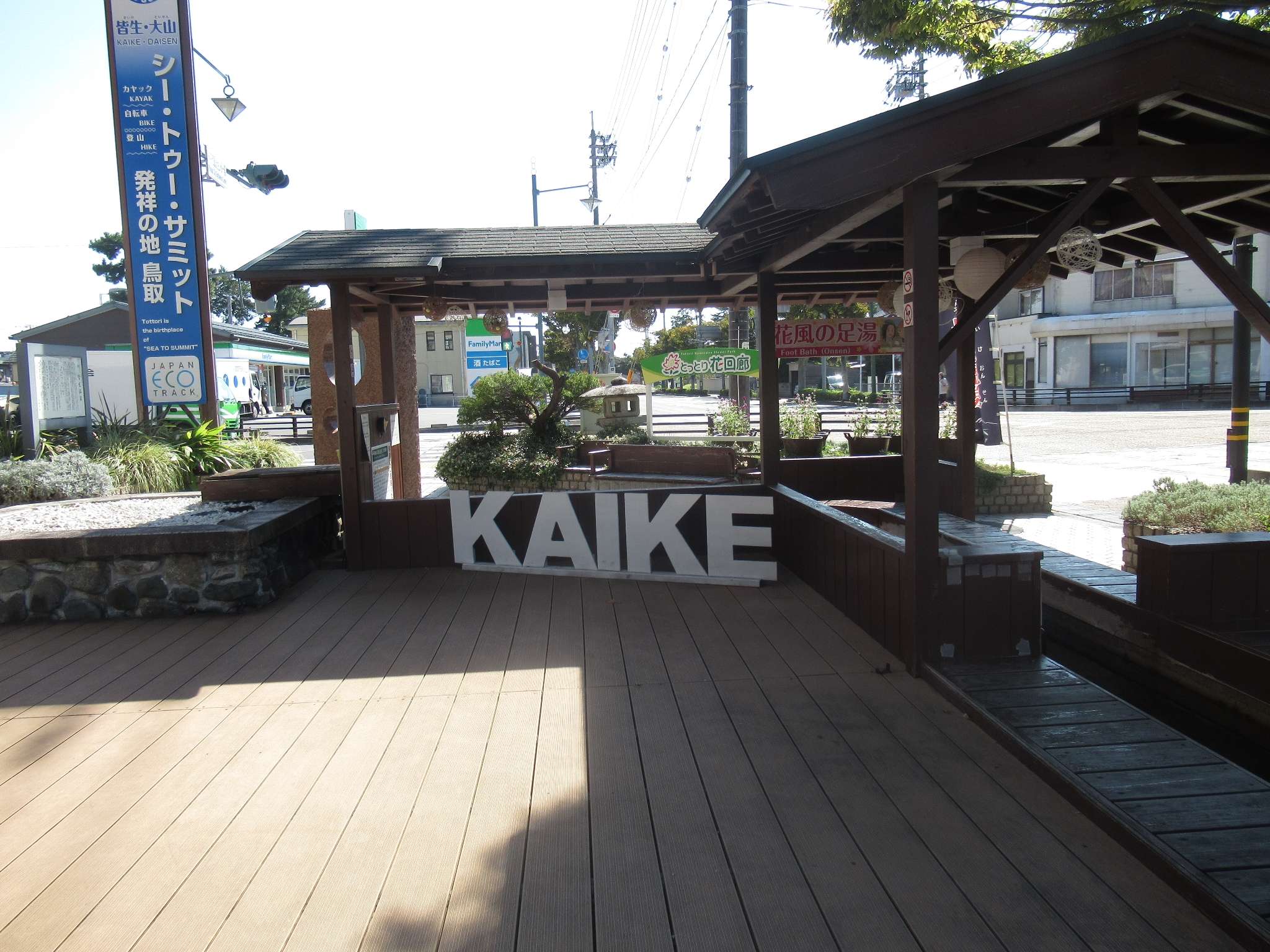 ポケフタ@皆生の足湯