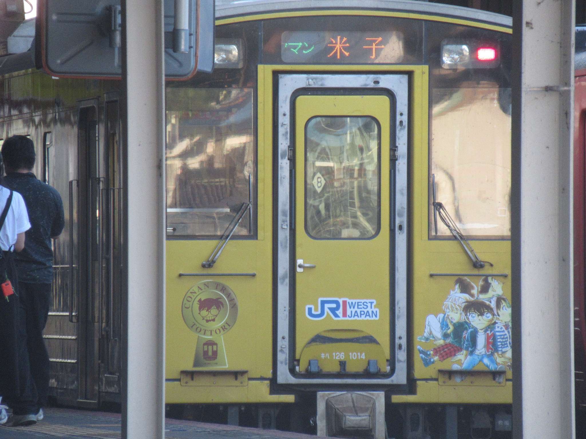 倉吉駅(JR西日本)