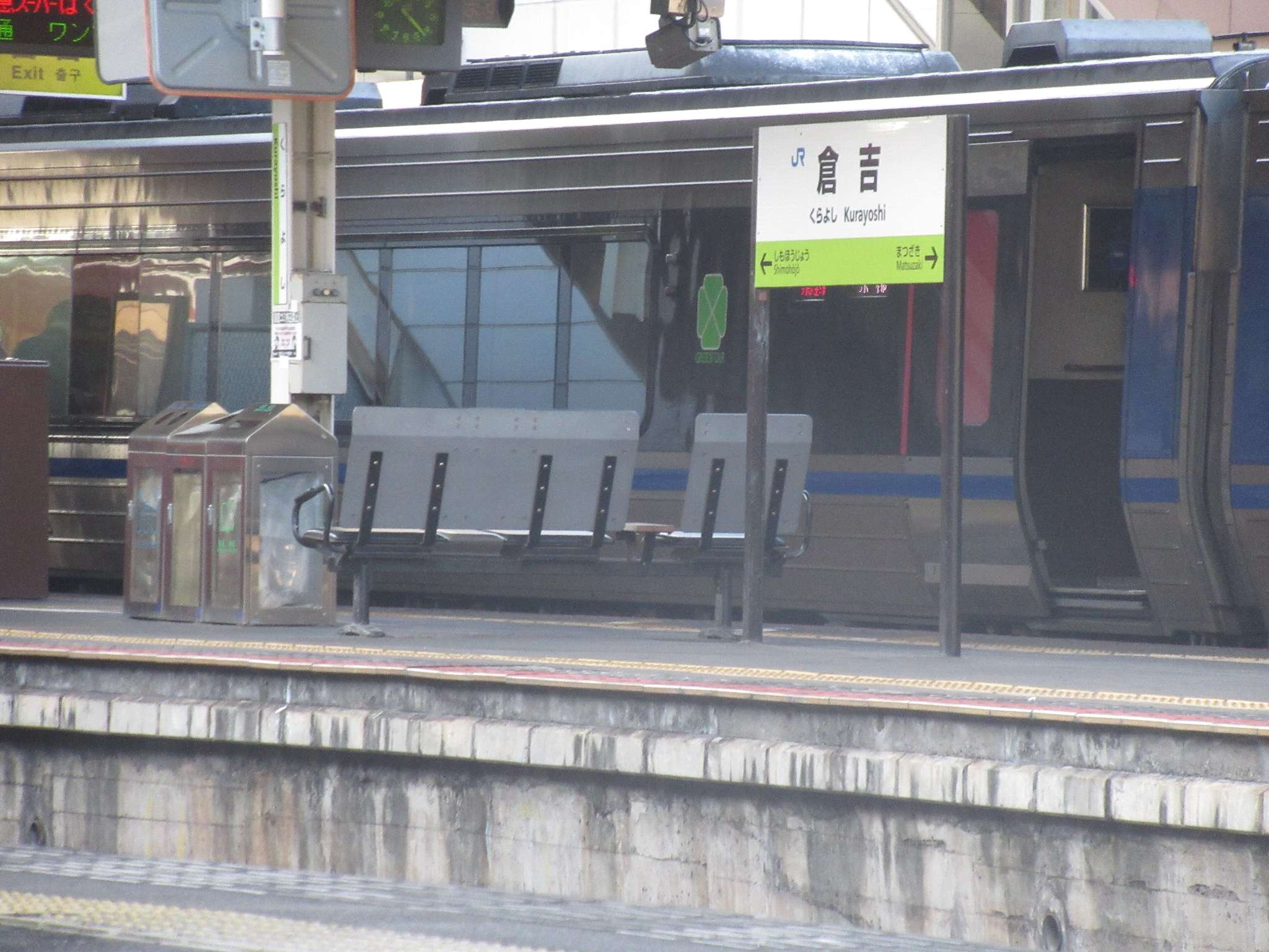 倉吉駅(JR西日本)