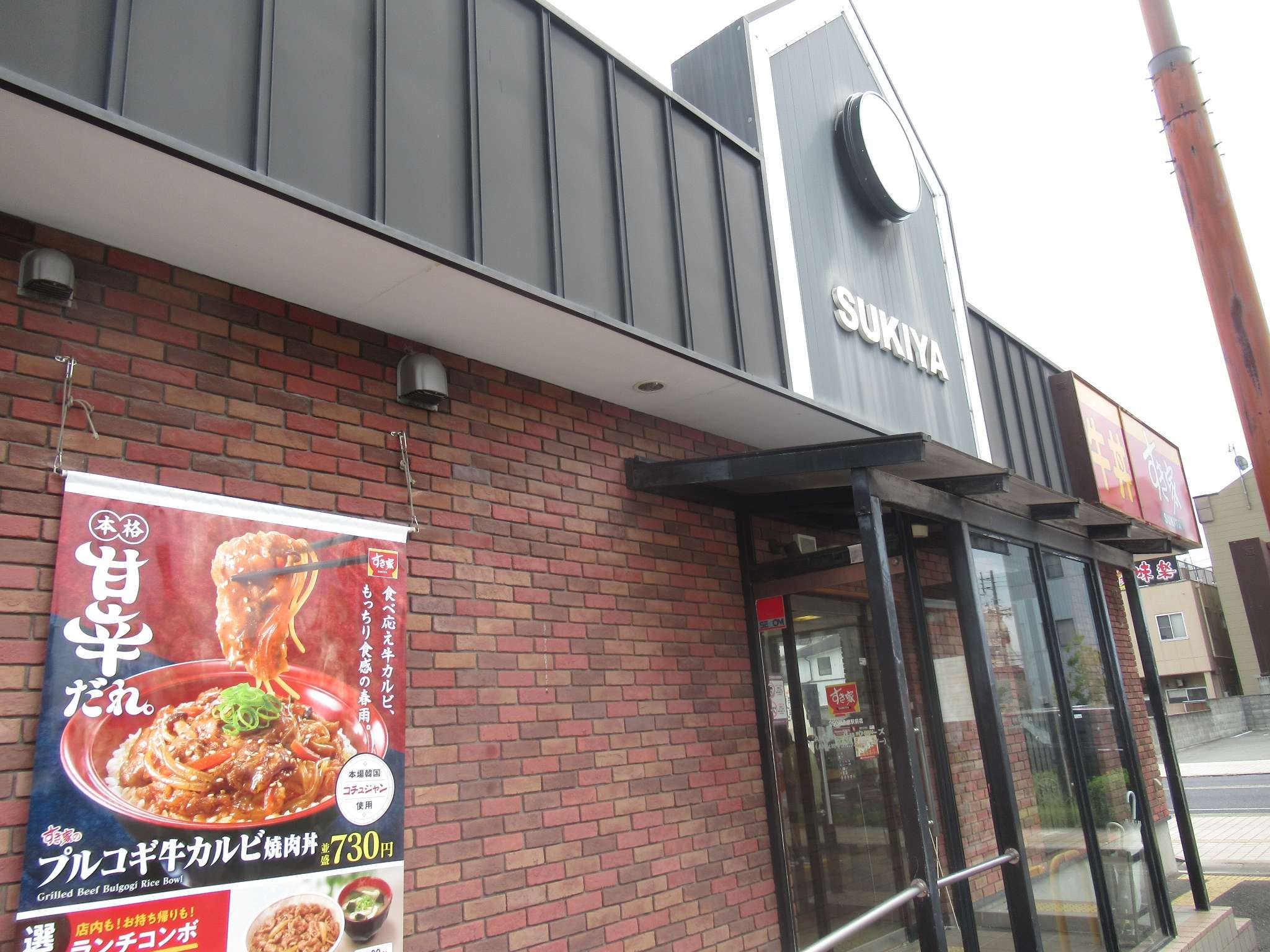 すき家赤穂駅前店(赤穂市)