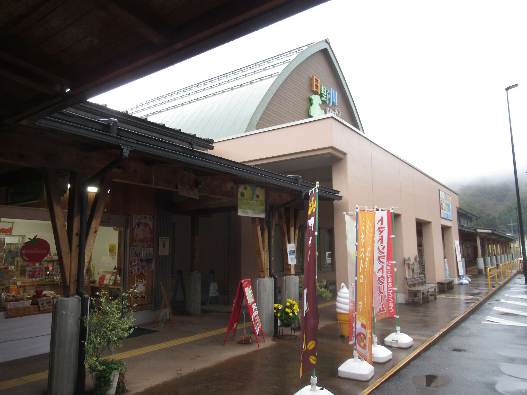 道の駅にちなん日野川の郷(日南町)