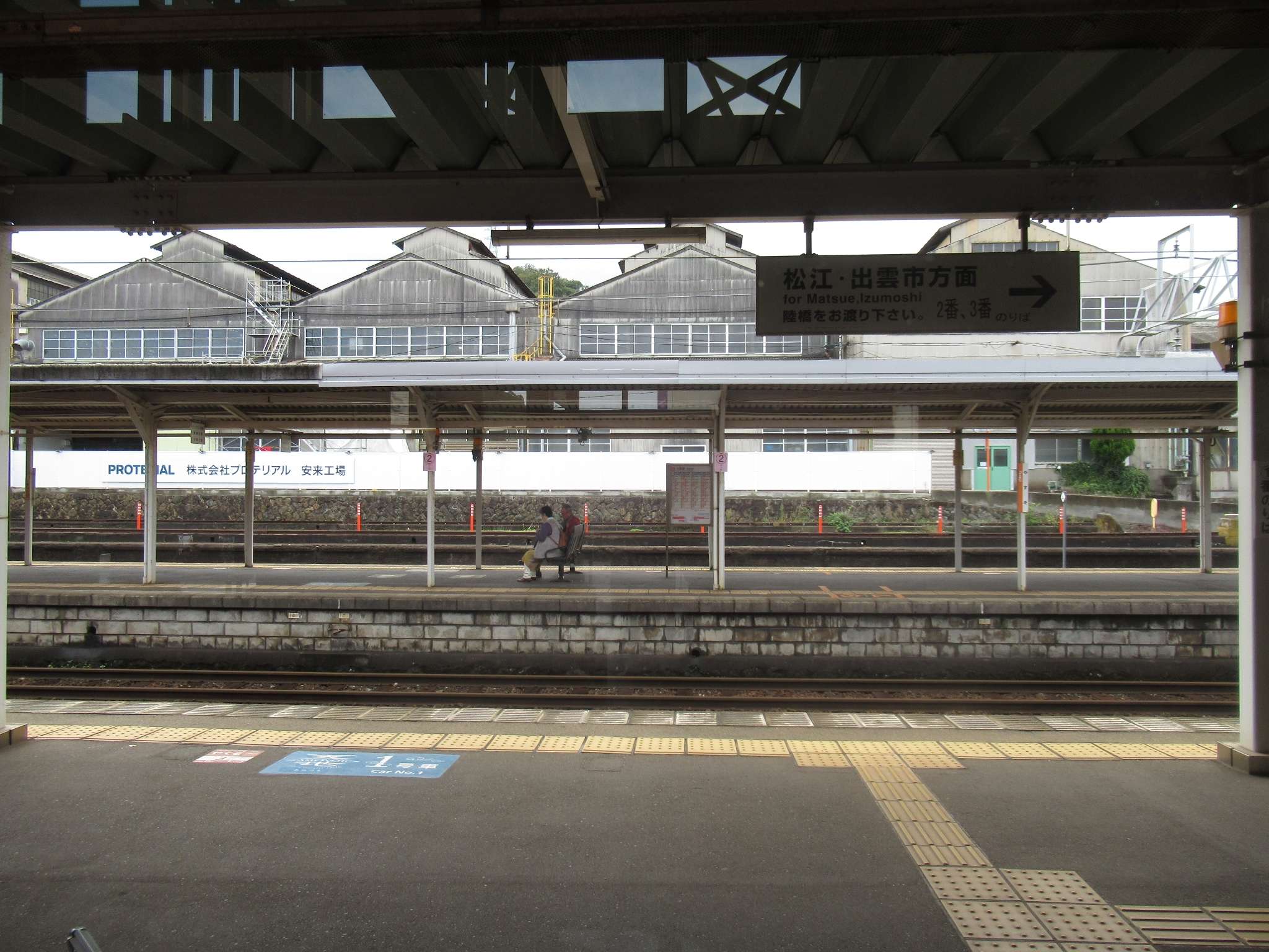 安来駅(JR西日本)