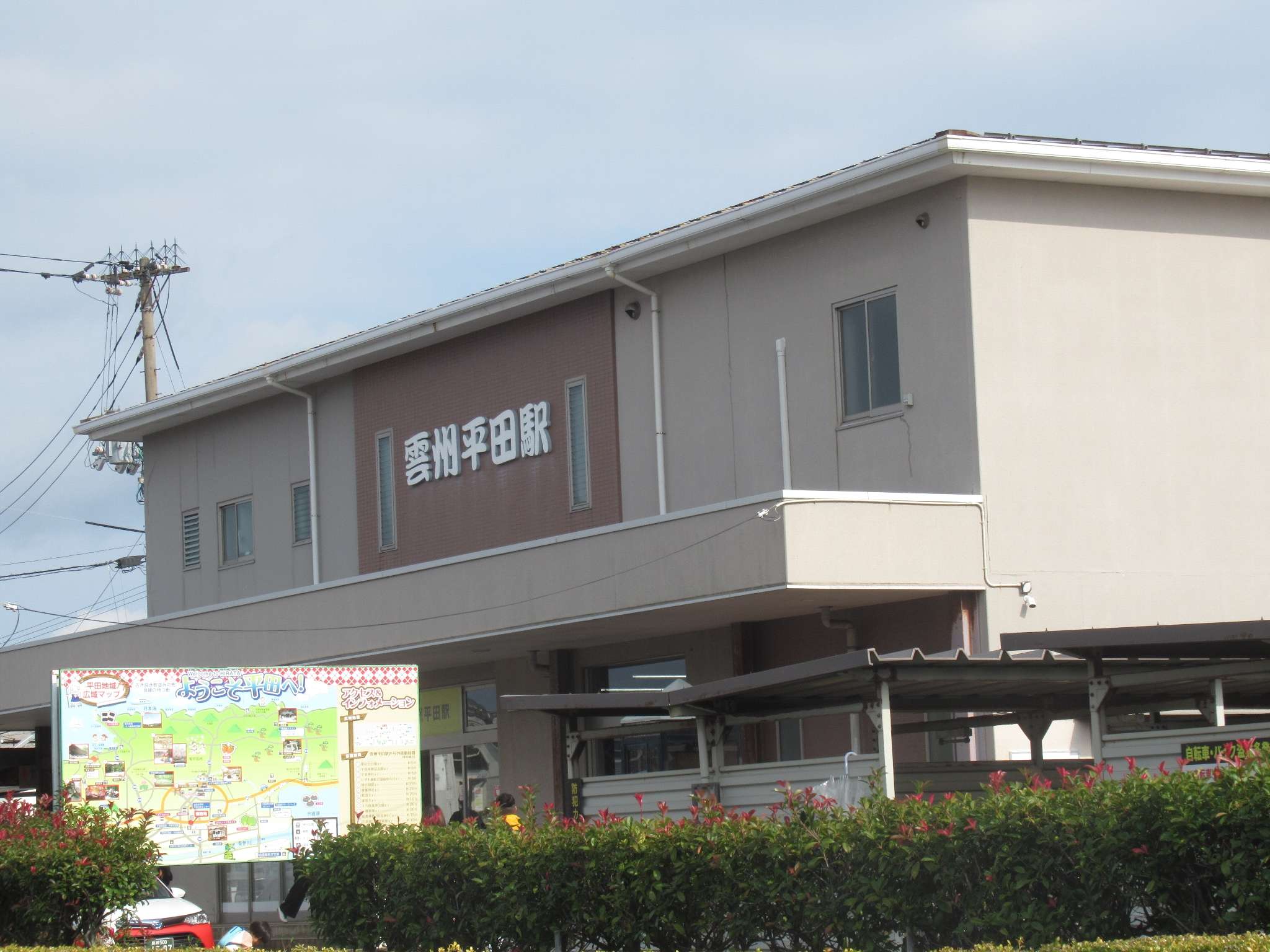 雲州平田駅(一畑電車)