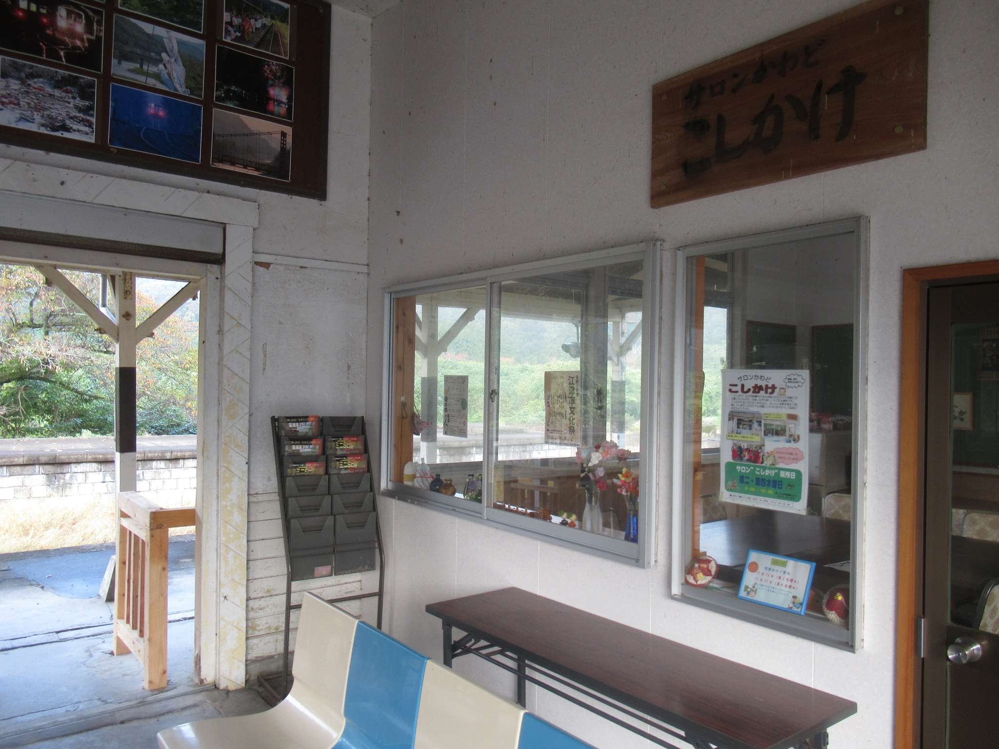 川戸駅跡(江津市)