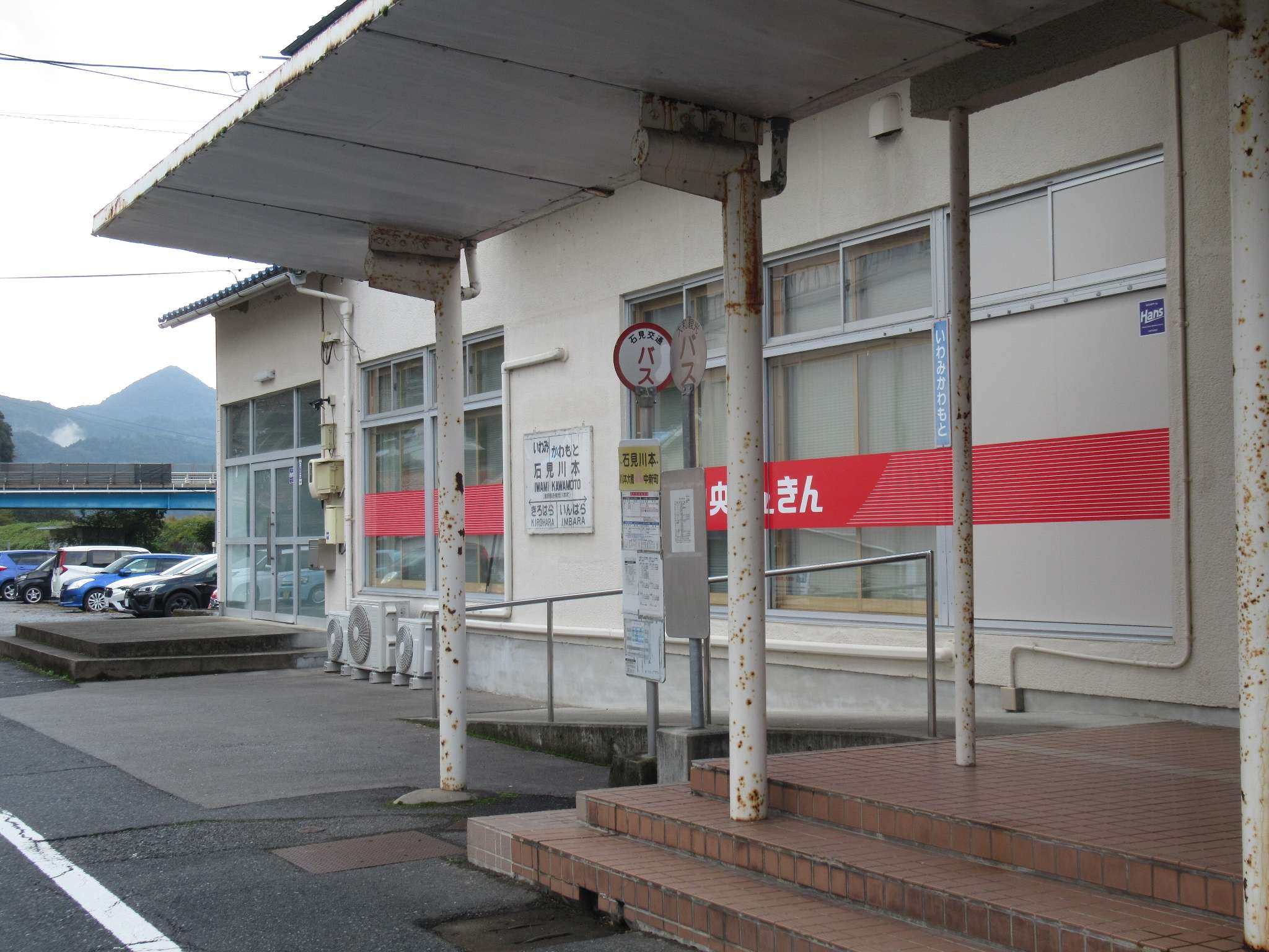 石見川本駅跡(川本町)
