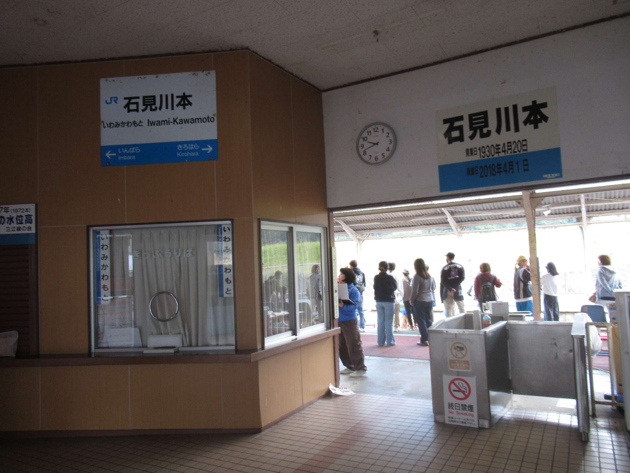 石見川本駅跡(川本町)