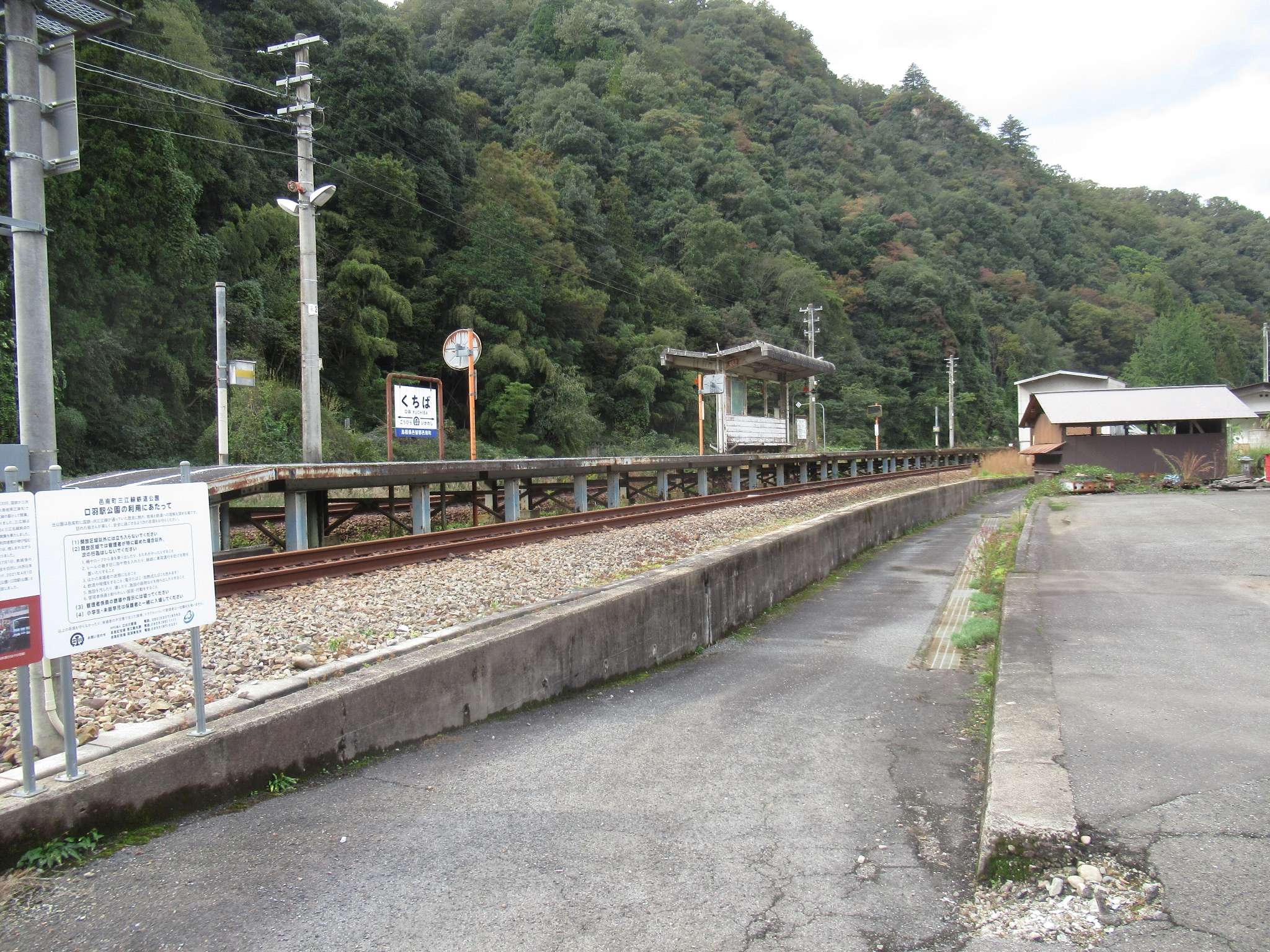 口羽駅跡(邑南町)