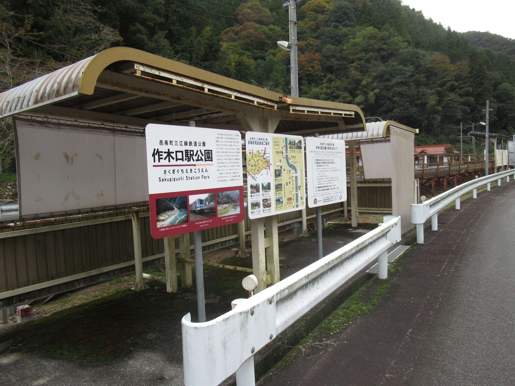 作木口駅跡(邑南町)