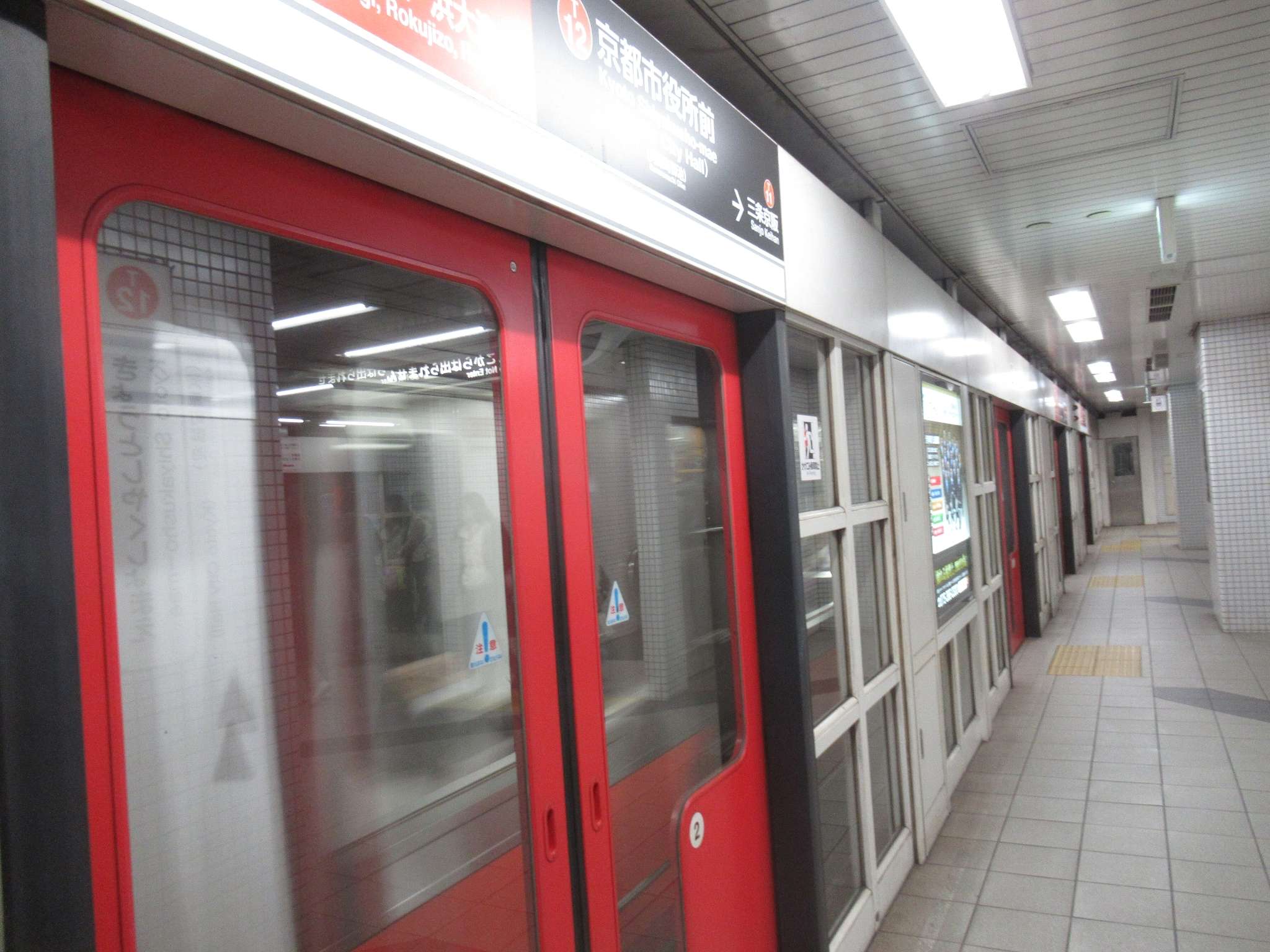 京都市役所前駅(京都市営地下鉄)