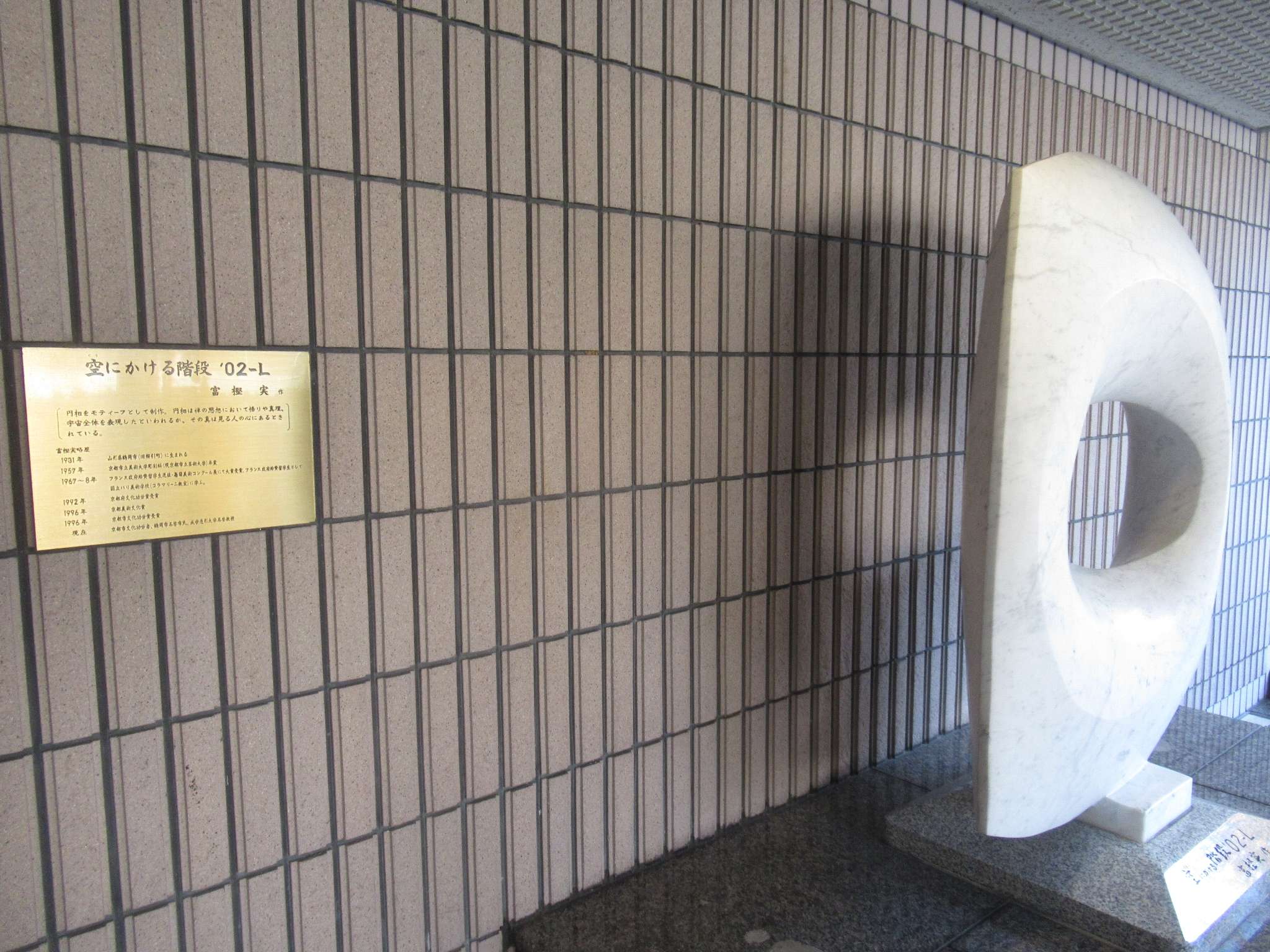 空にかける階段’02-L(京都市)