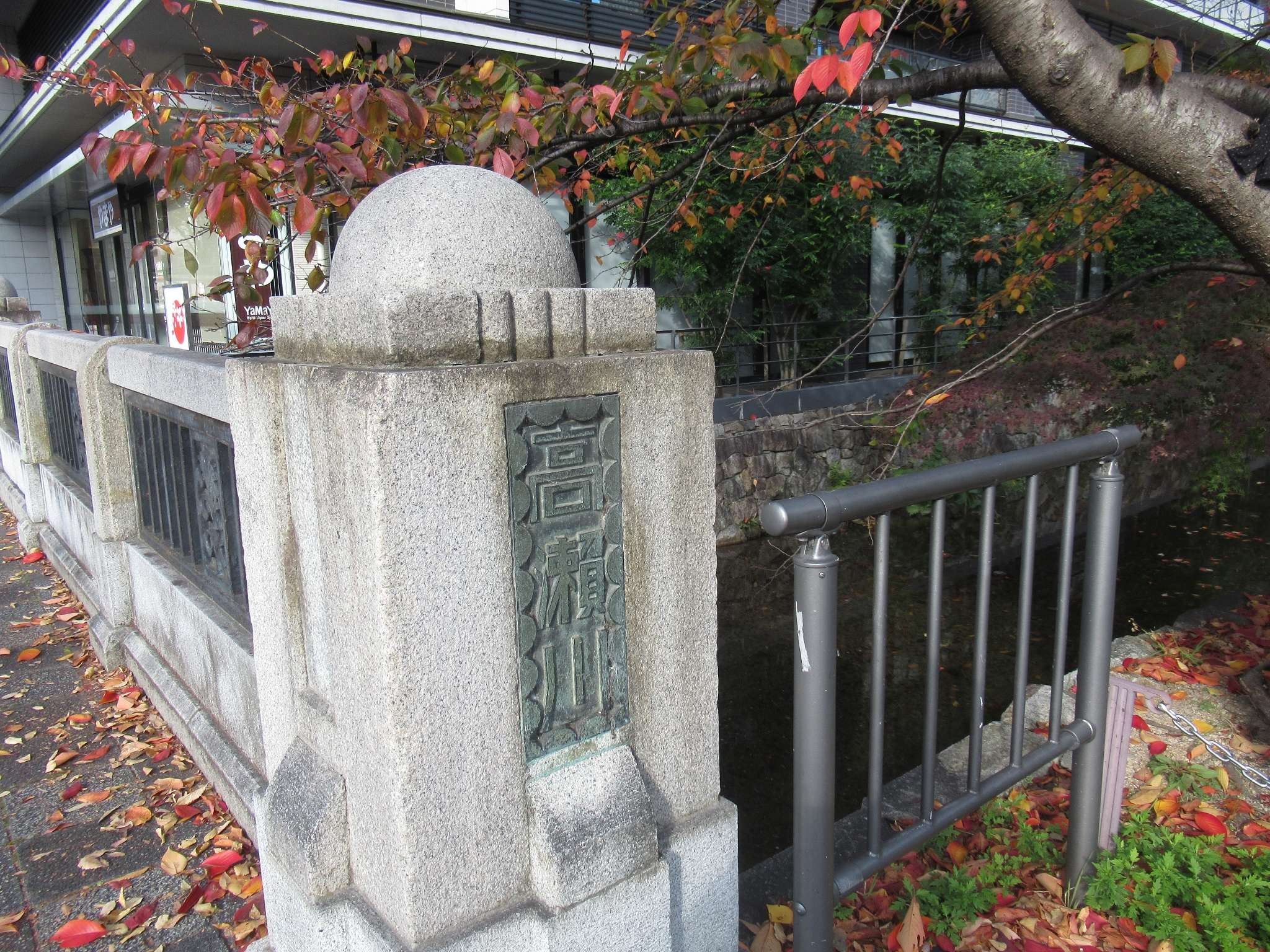 御池橋(京都市)