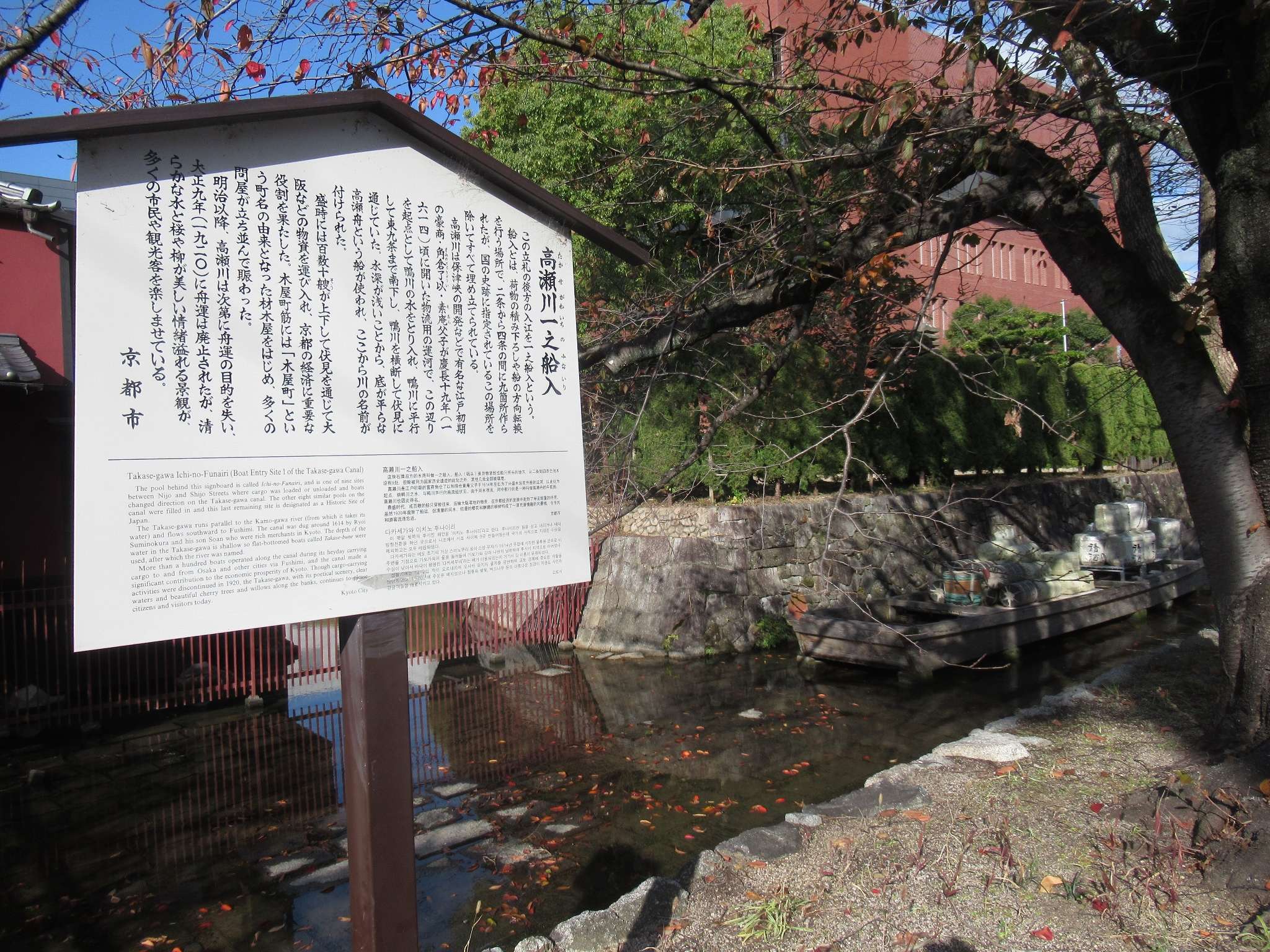 高瀬川一之船入(京都市)