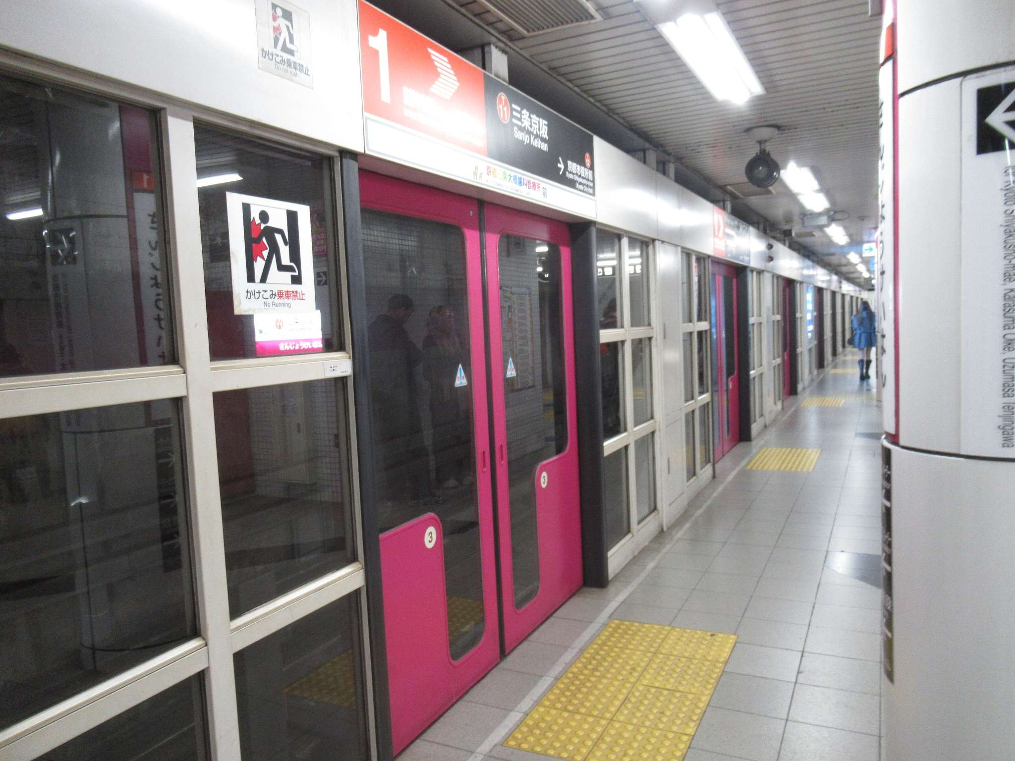 三条京阪駅(京都市営地下鉄)