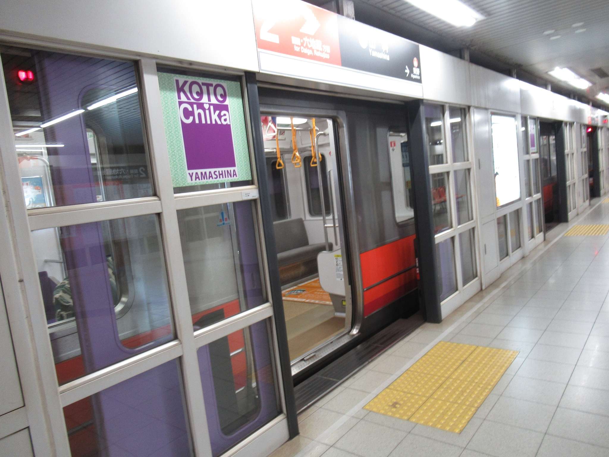 山科駅(京都市営地下鉄)