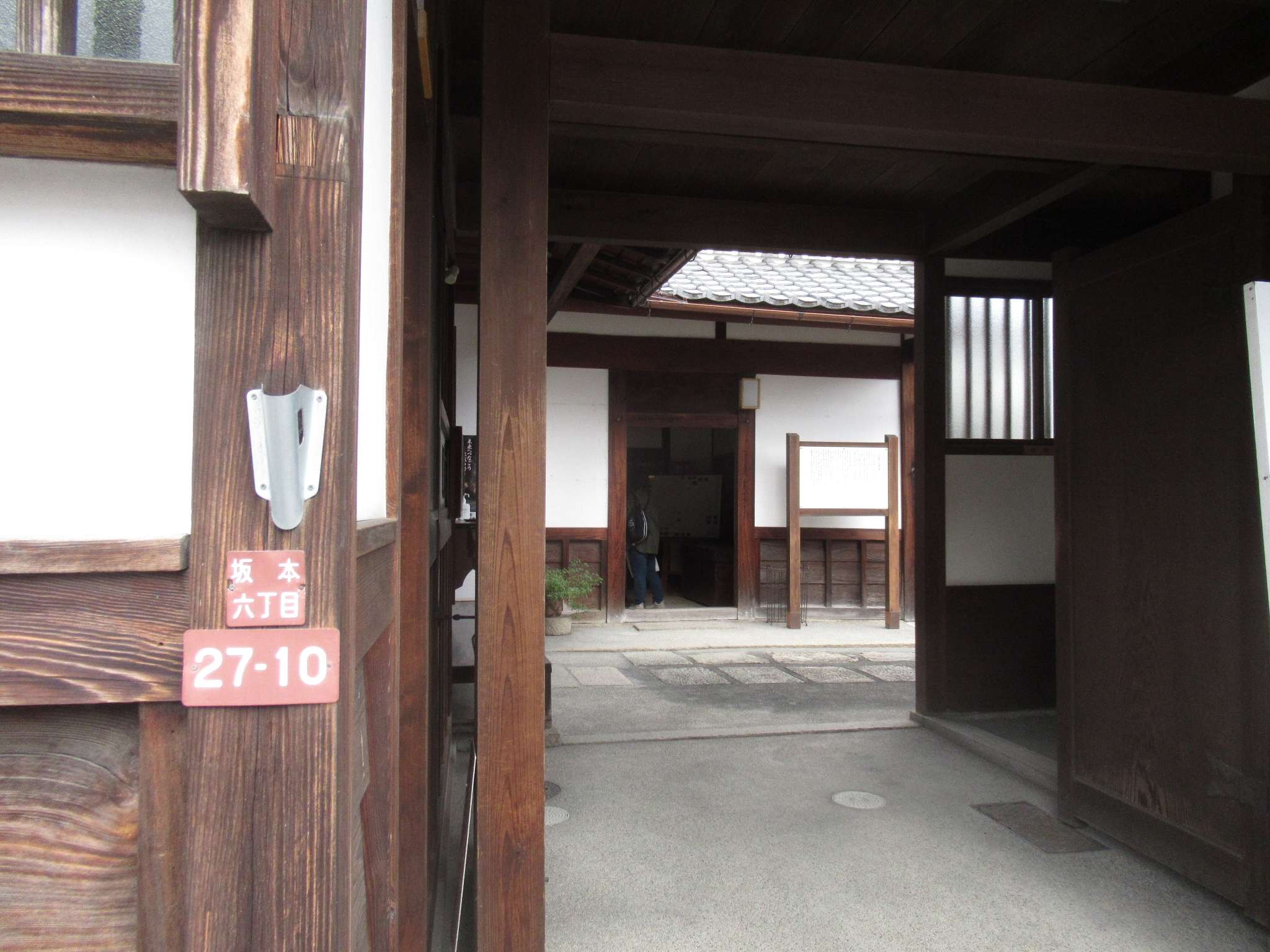 公人屋敷@坂本比叡山口駅