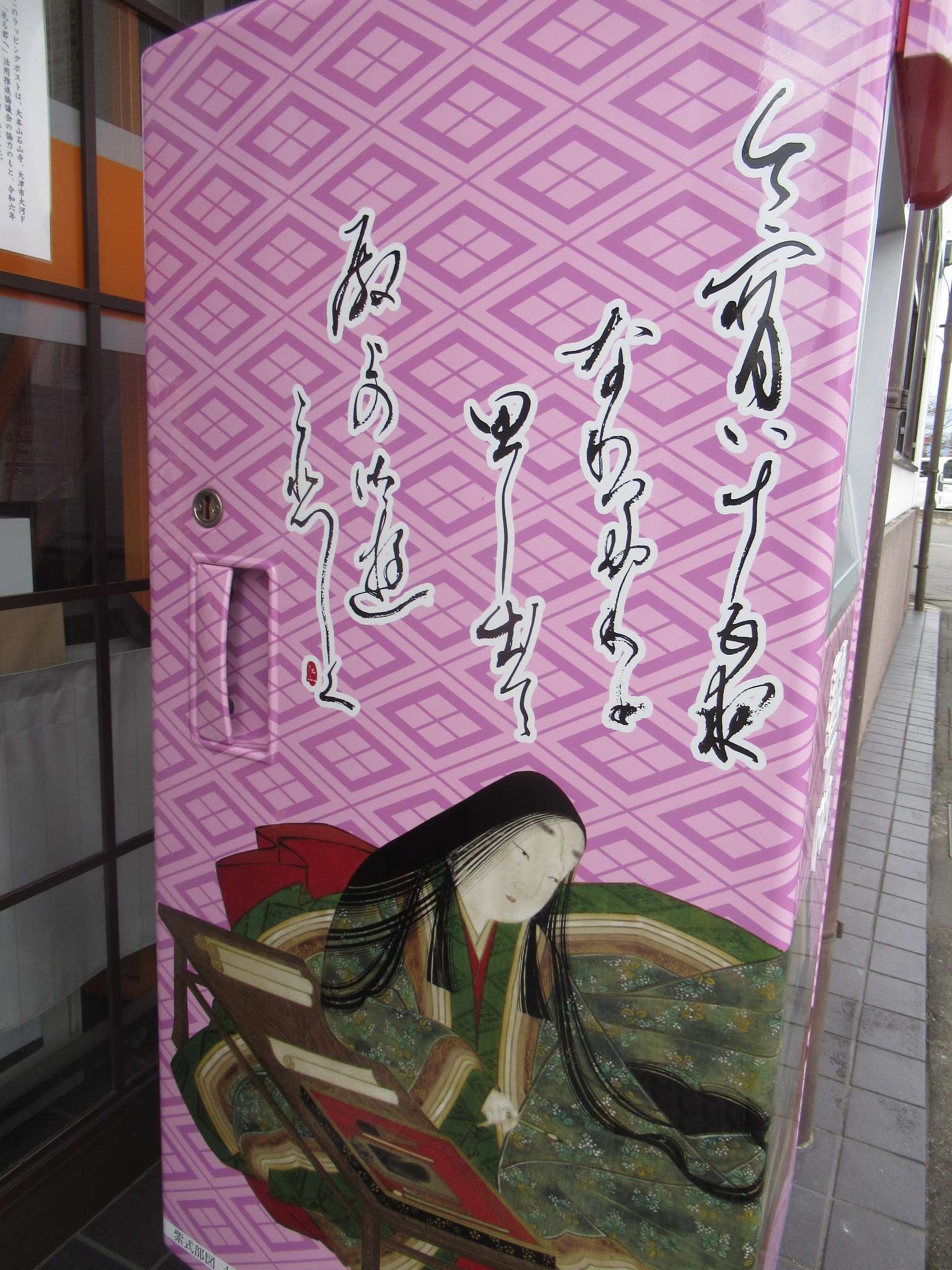 紫式部ポスト@石山寺郵便局