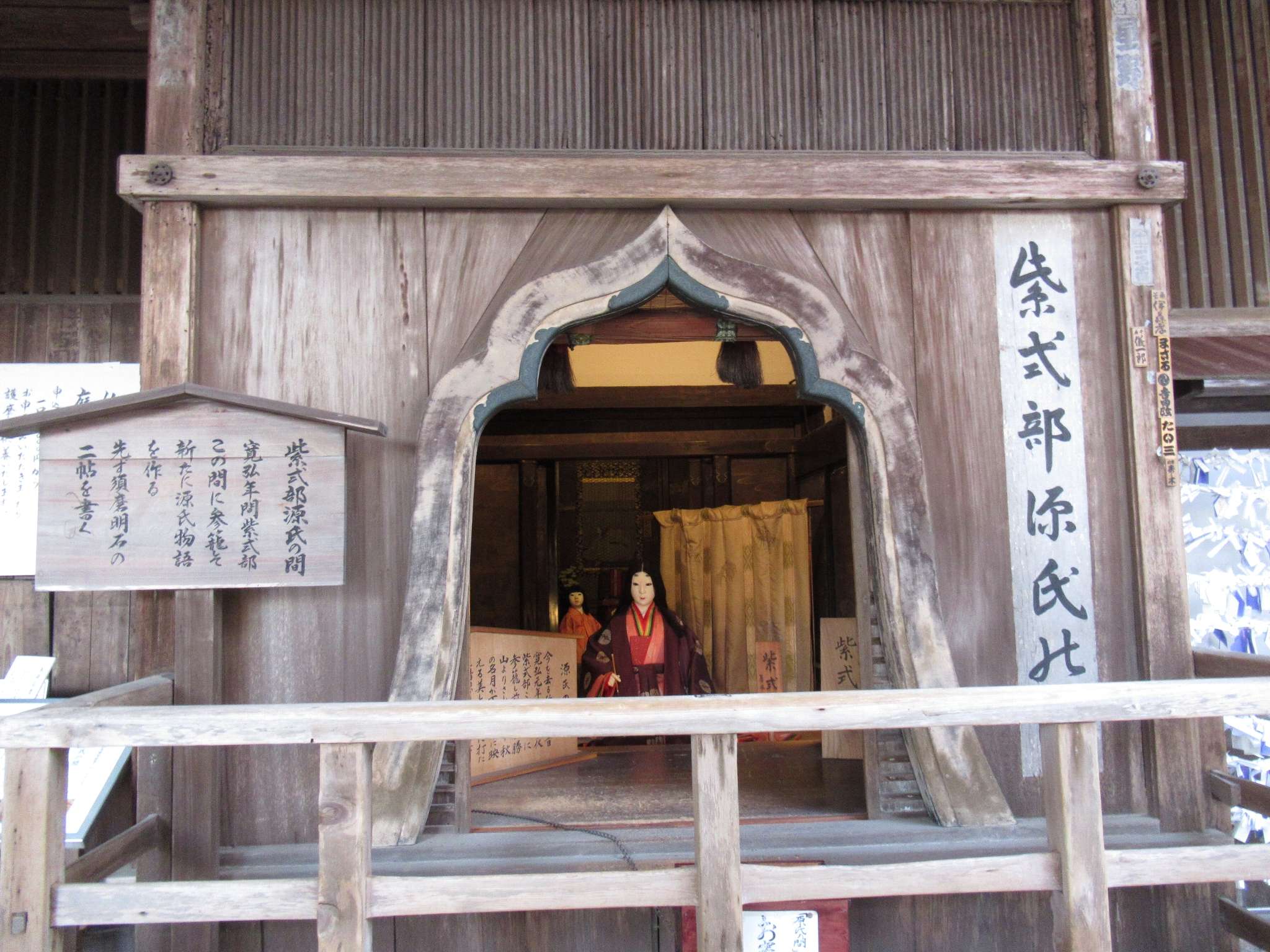紫式部源氏の間@石山寺