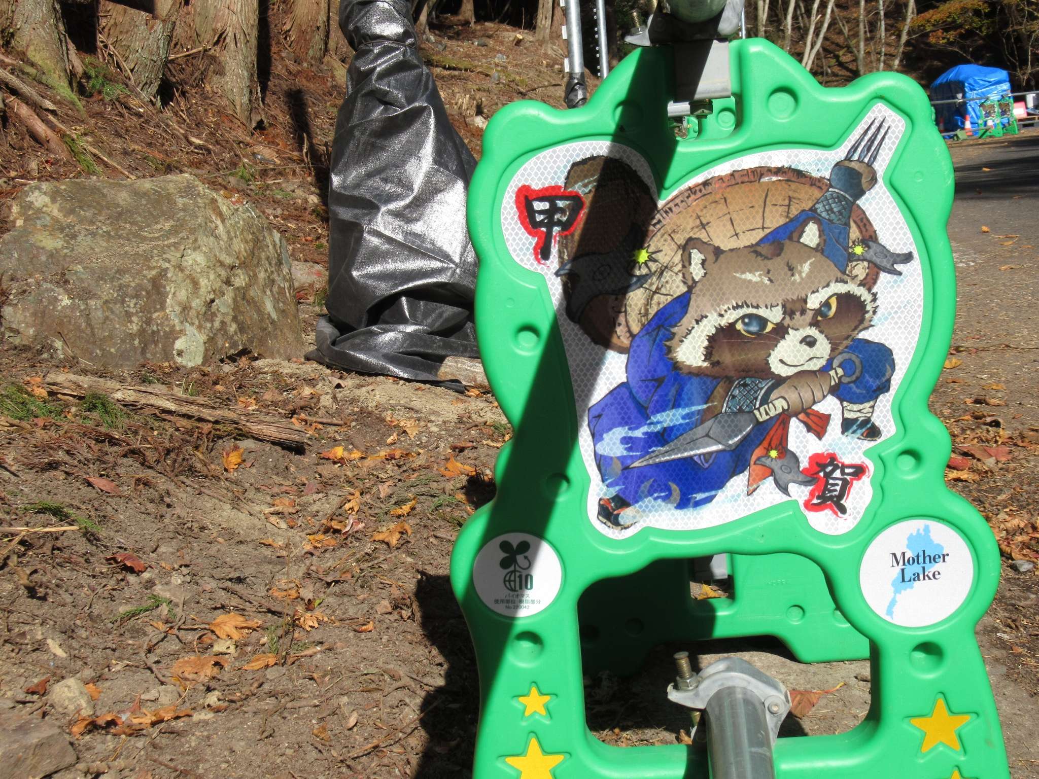 甲賀忍者狸串w@鈴鹿スカイライン