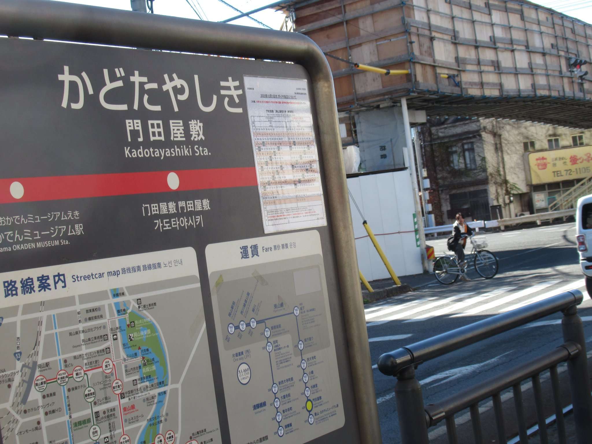 門田屋敷停留場(岡山電気軌道)