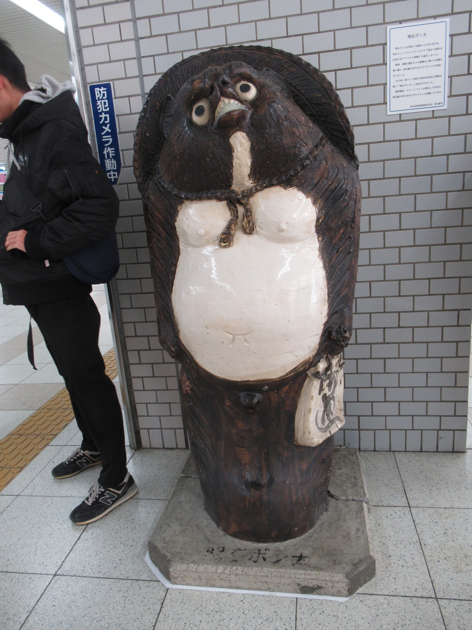 明石ポン太@山陽明石駅