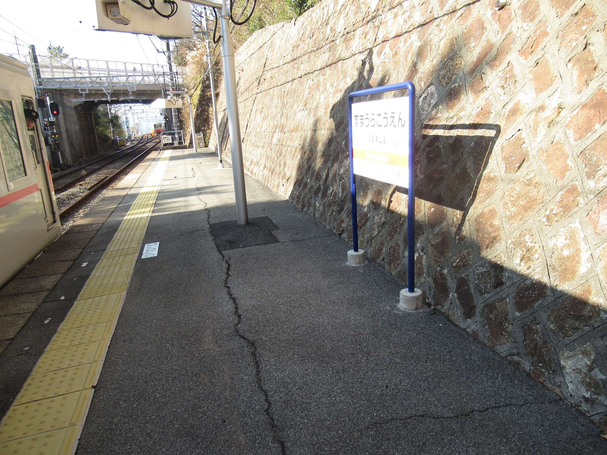 須磨浦公園駅(山陽電気鉄道)