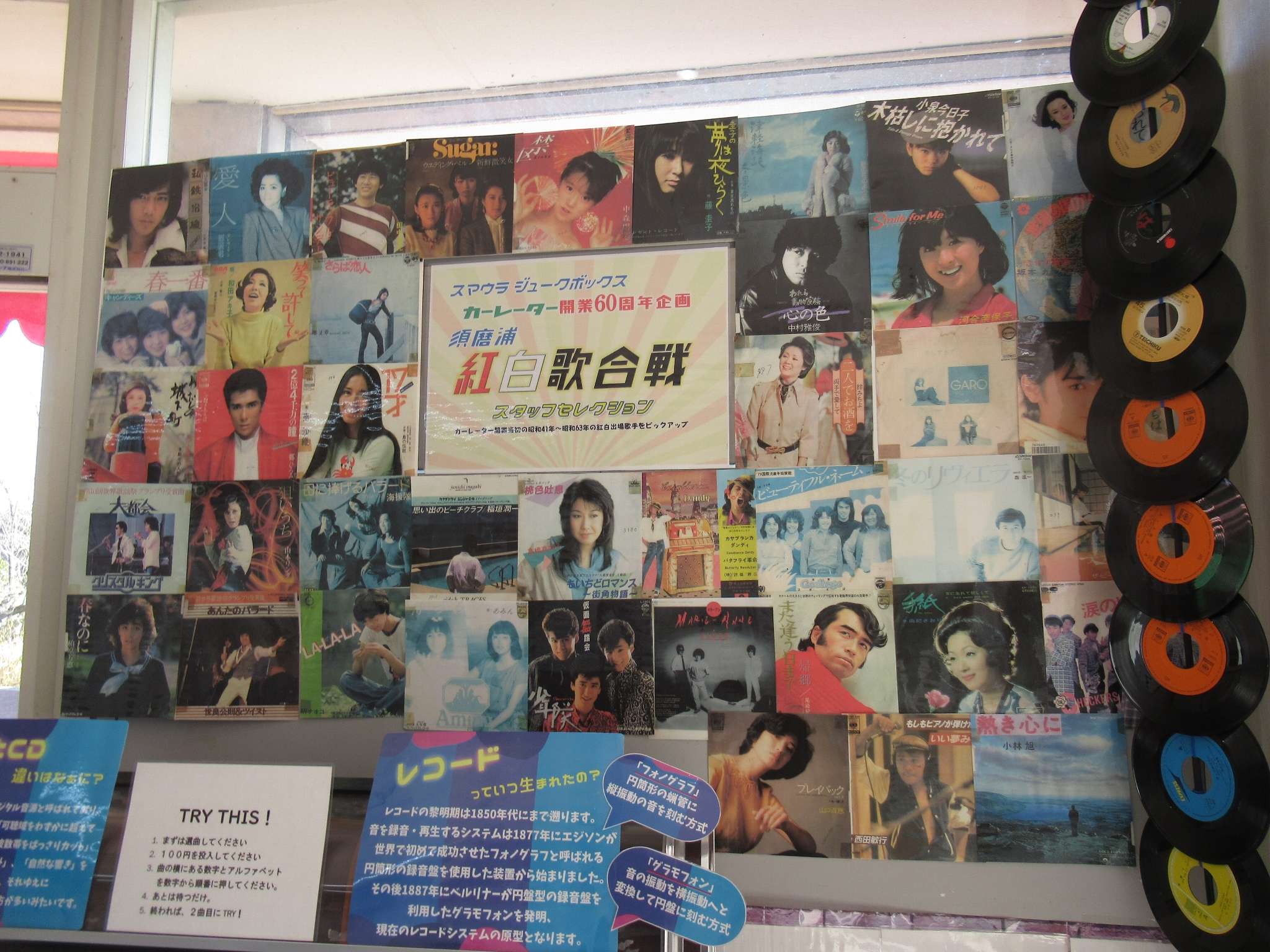 ジュ－クボックス@回転展望閣