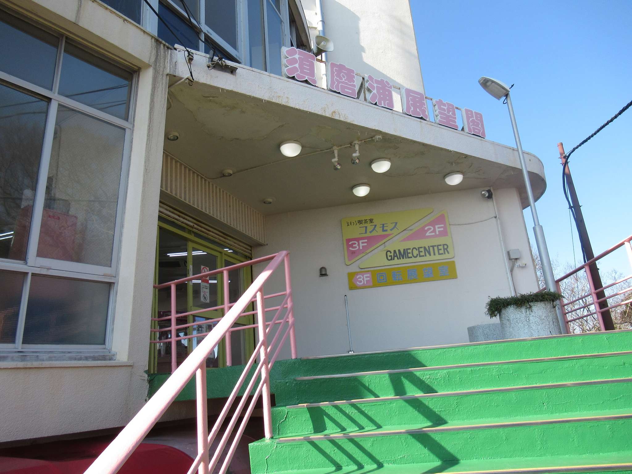 回転展望閣@須磨浦山上遊園