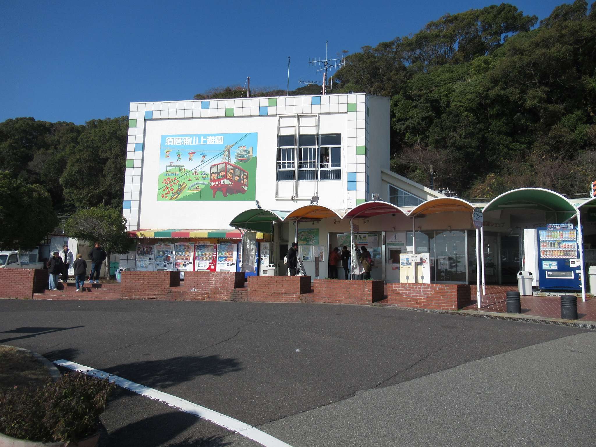 須磨浦ロープウエイ(山陽電気鉄道)