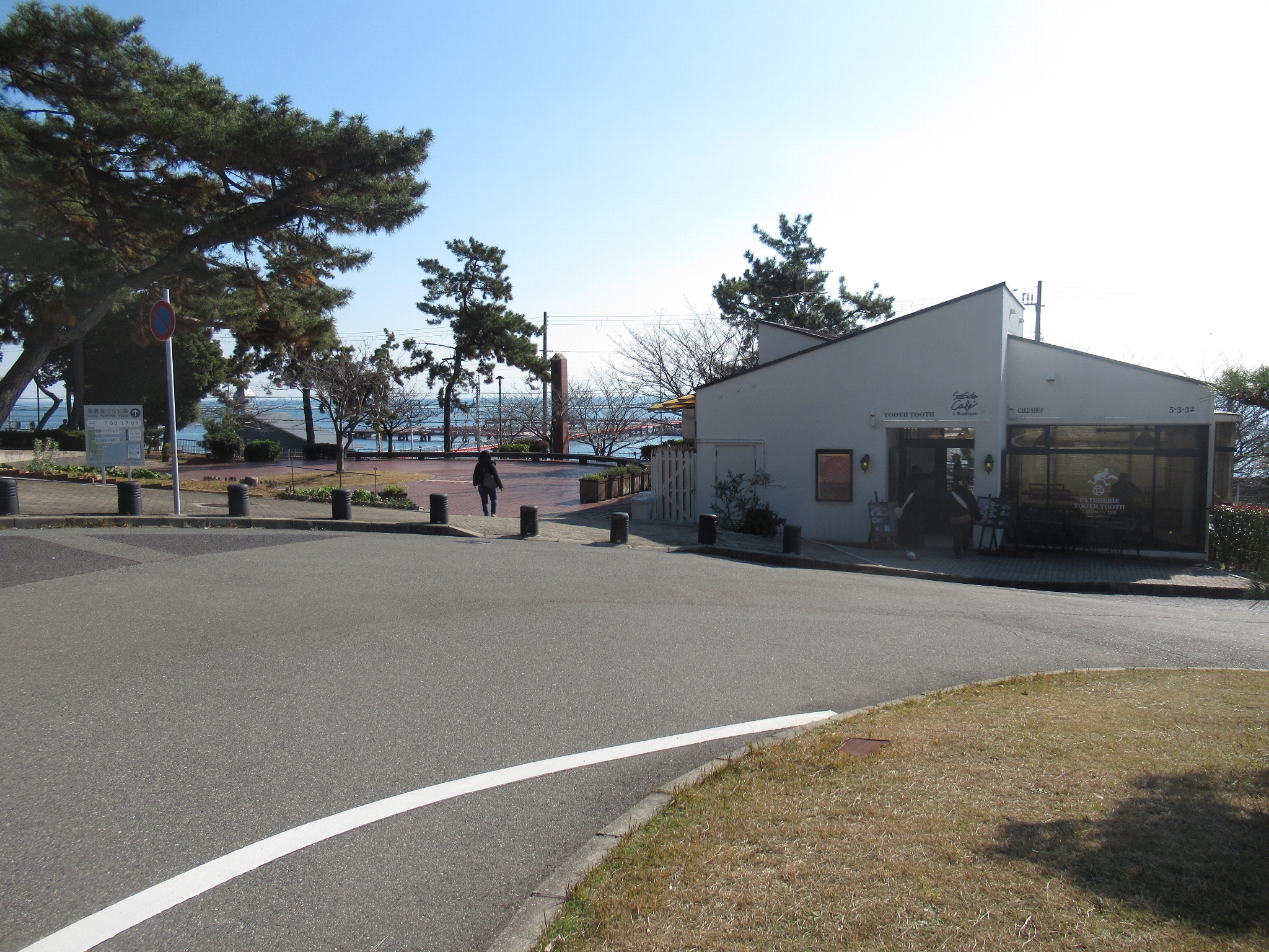須磨浦公園駅(山陽電気鉄道)
