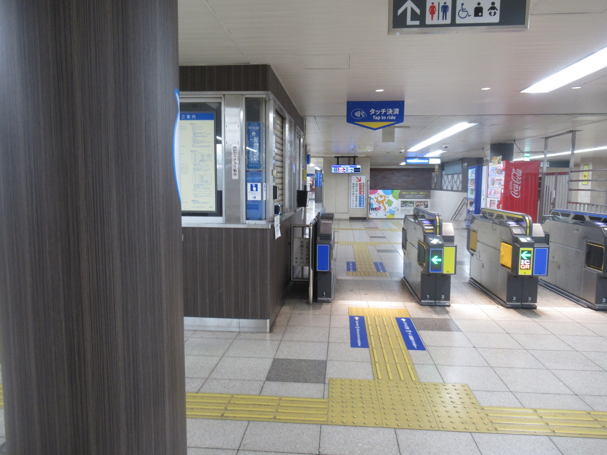 新開地駅(阪神電気鉄道・阪急電鉄)