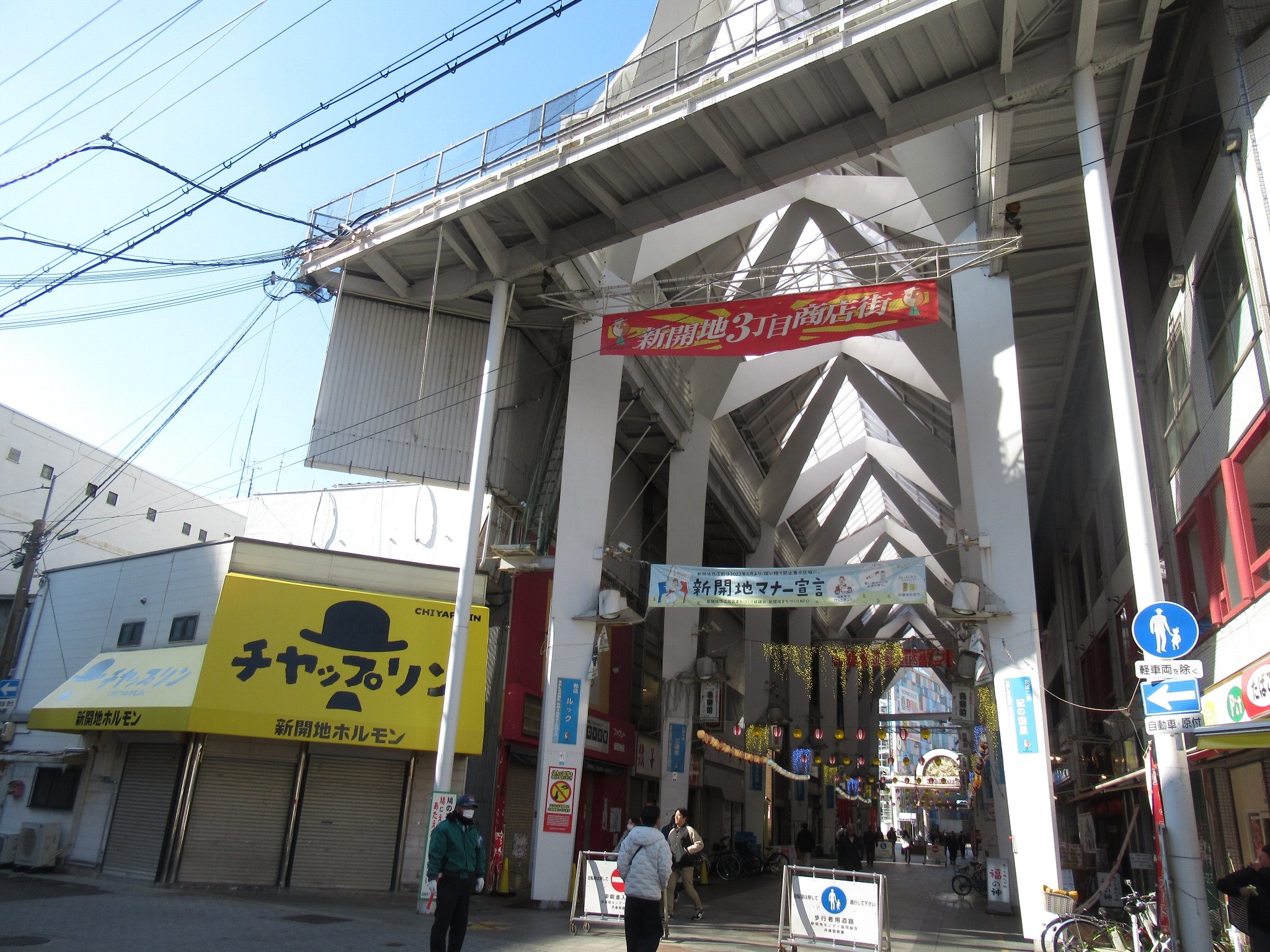 新開地駅(阪神電気鉄道・阪急電鉄)