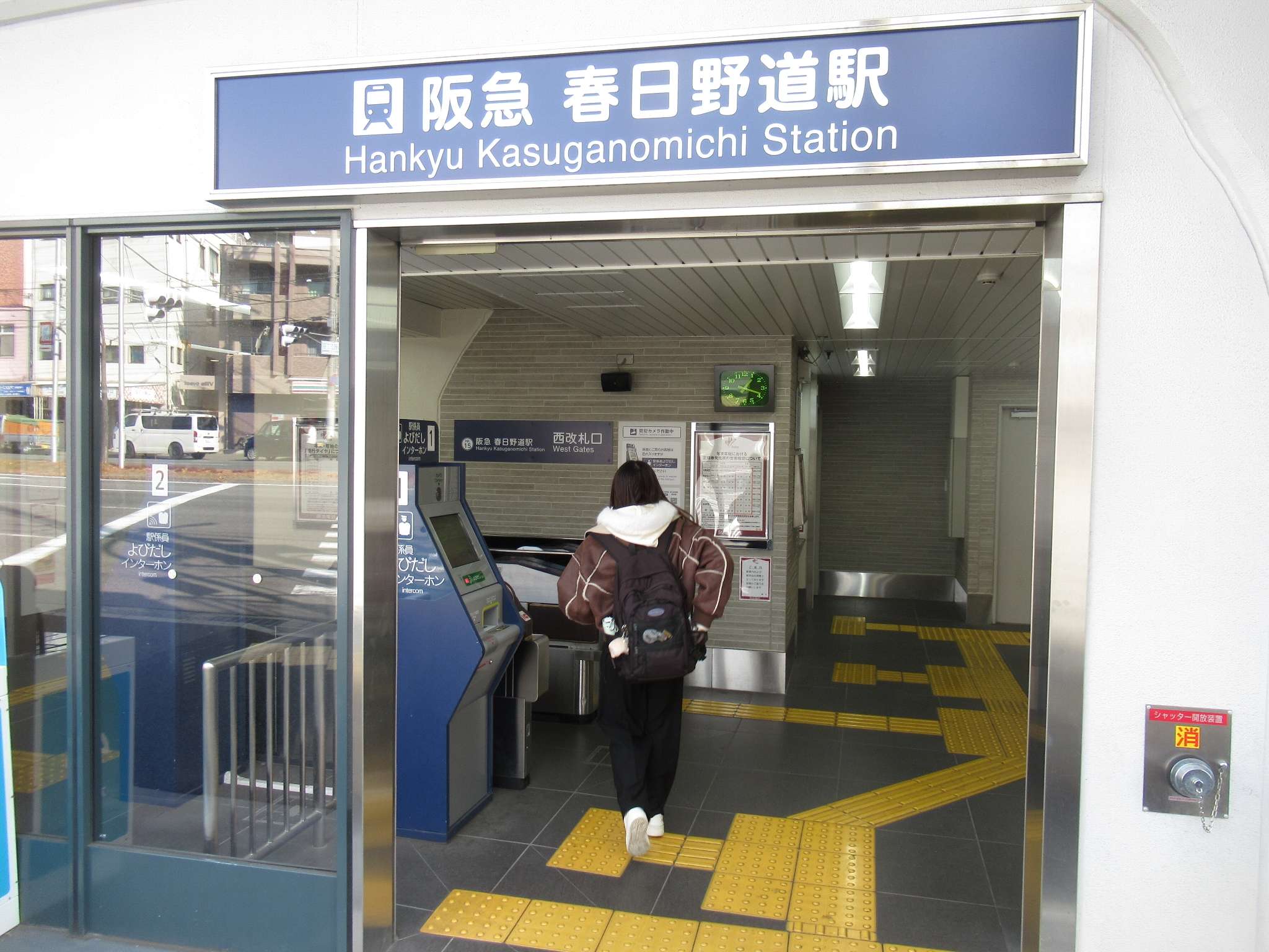 春日野道駅(阪急電鉄)