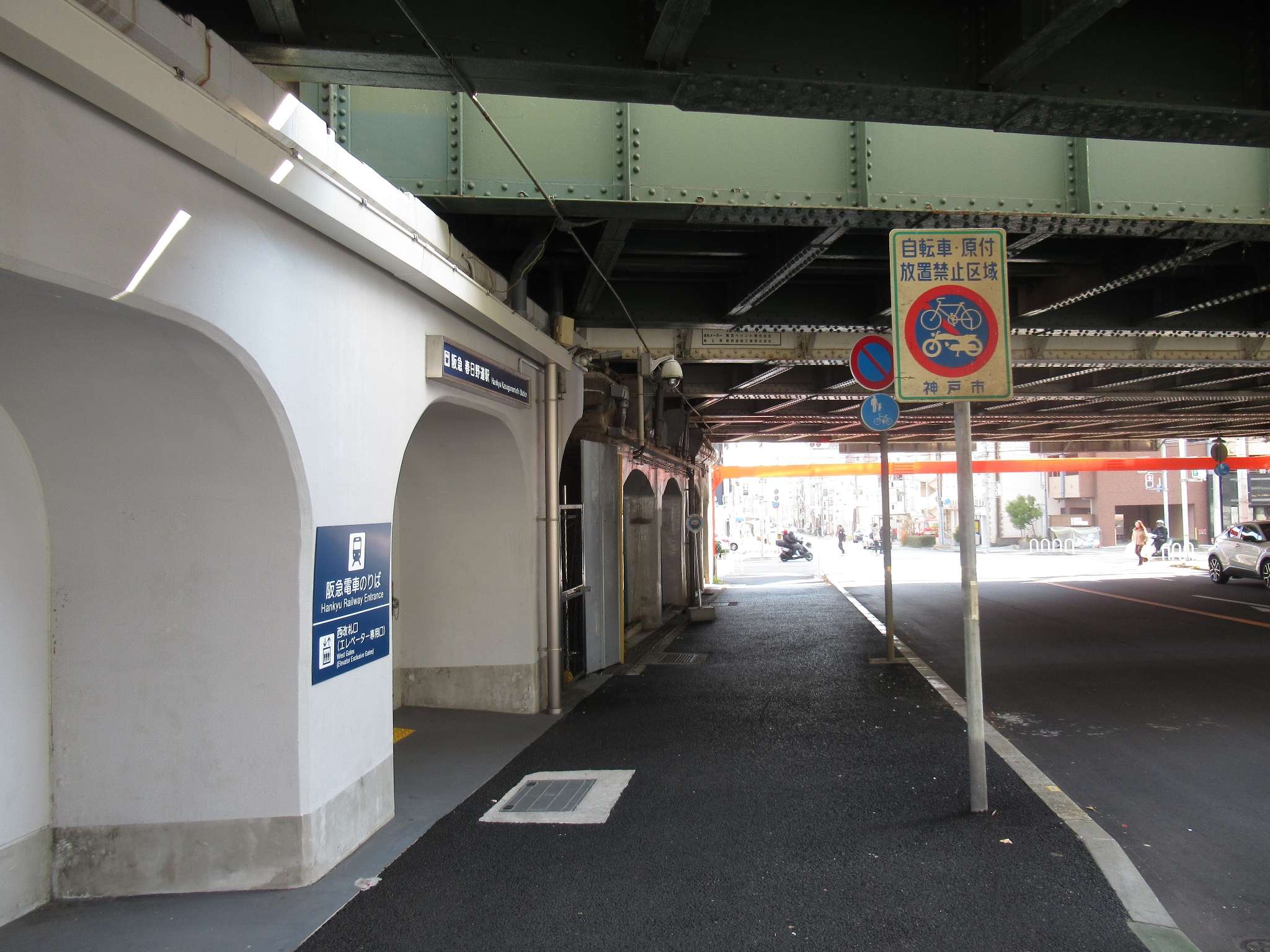春日野道駅(阪急電鉄)